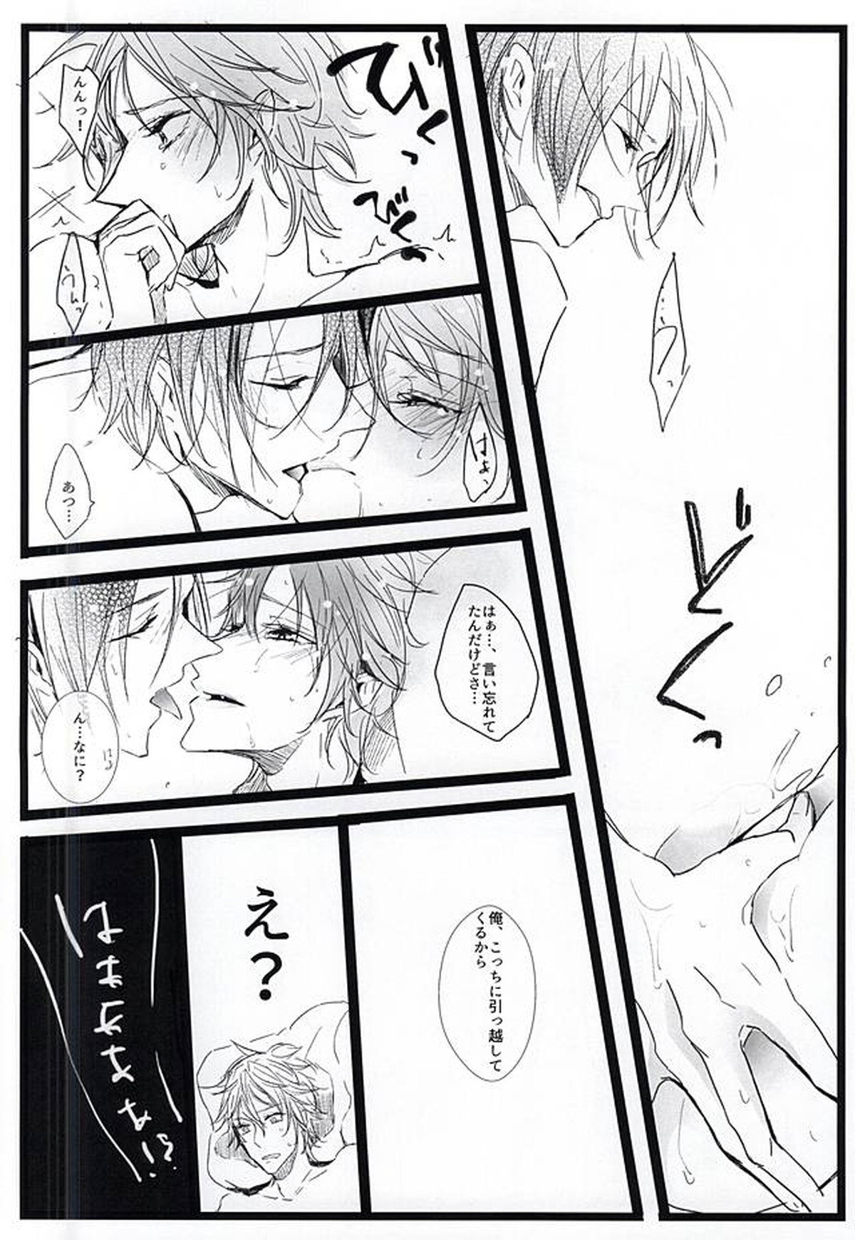 酔ったいきおいでどえらいことになりました。【Free!/宗キス】 page 34