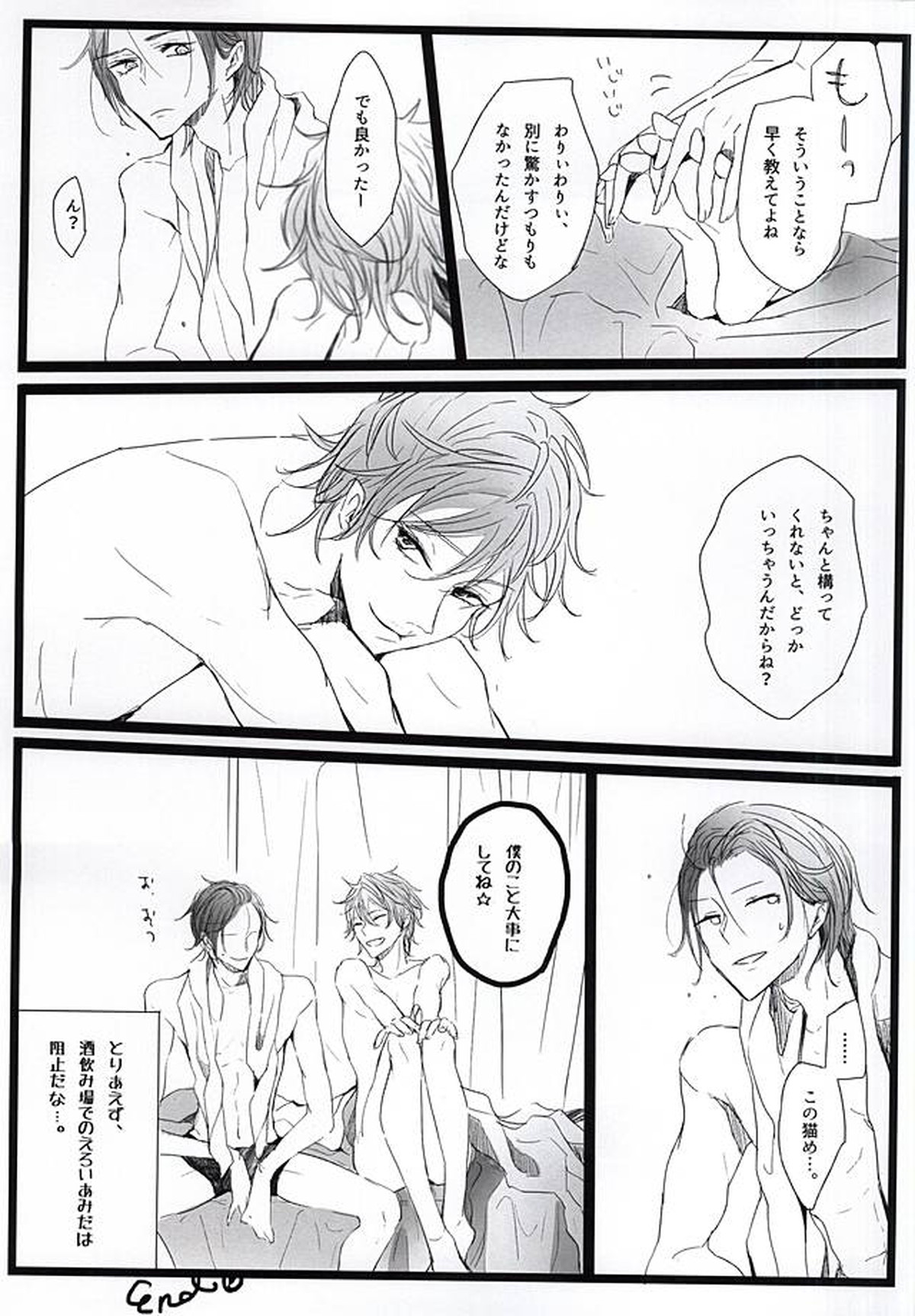 酔ったいきおいでどえらいことになりました。【Free!/宗キス】 page 35