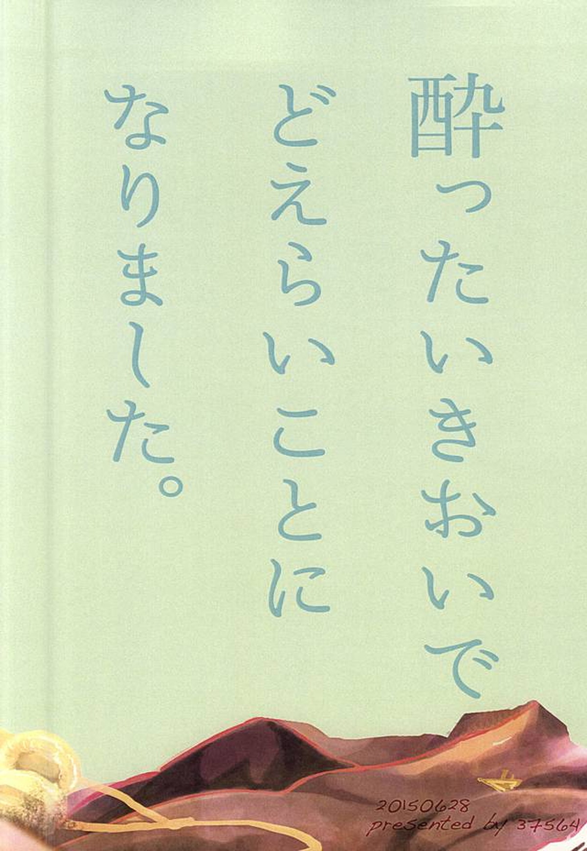 酔ったいきおいでどえらいことになりました。【Free!/宗キス】 page 36