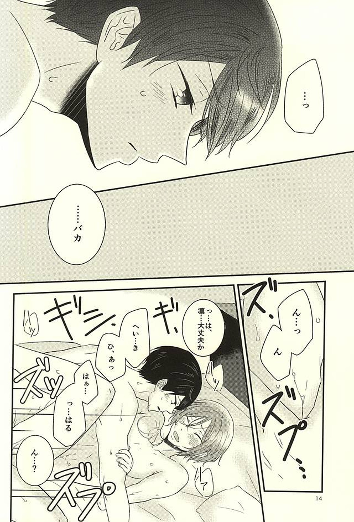 七瀬くんは手がはやい【Free!/遙凛】 page 13