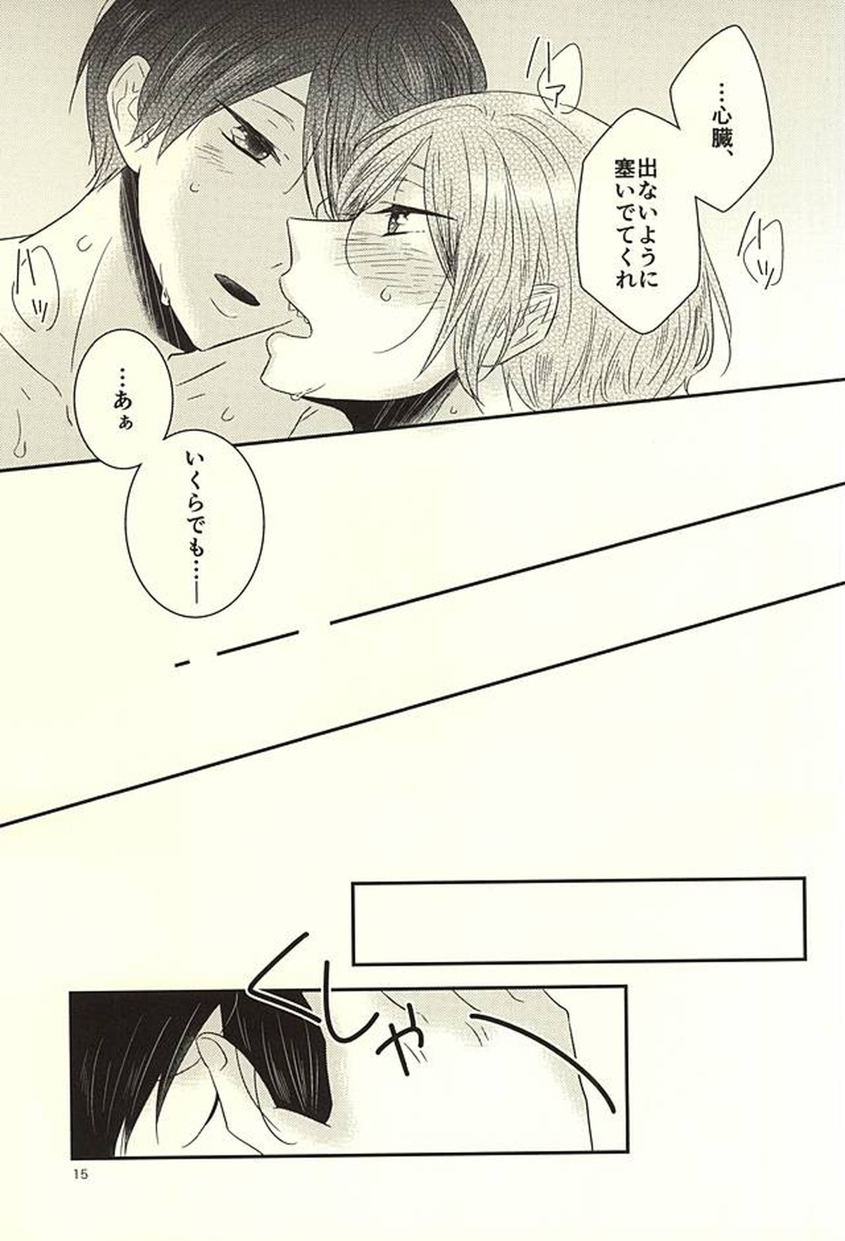 七瀬くんは手がはやい【Free!/遙凛】 page 14