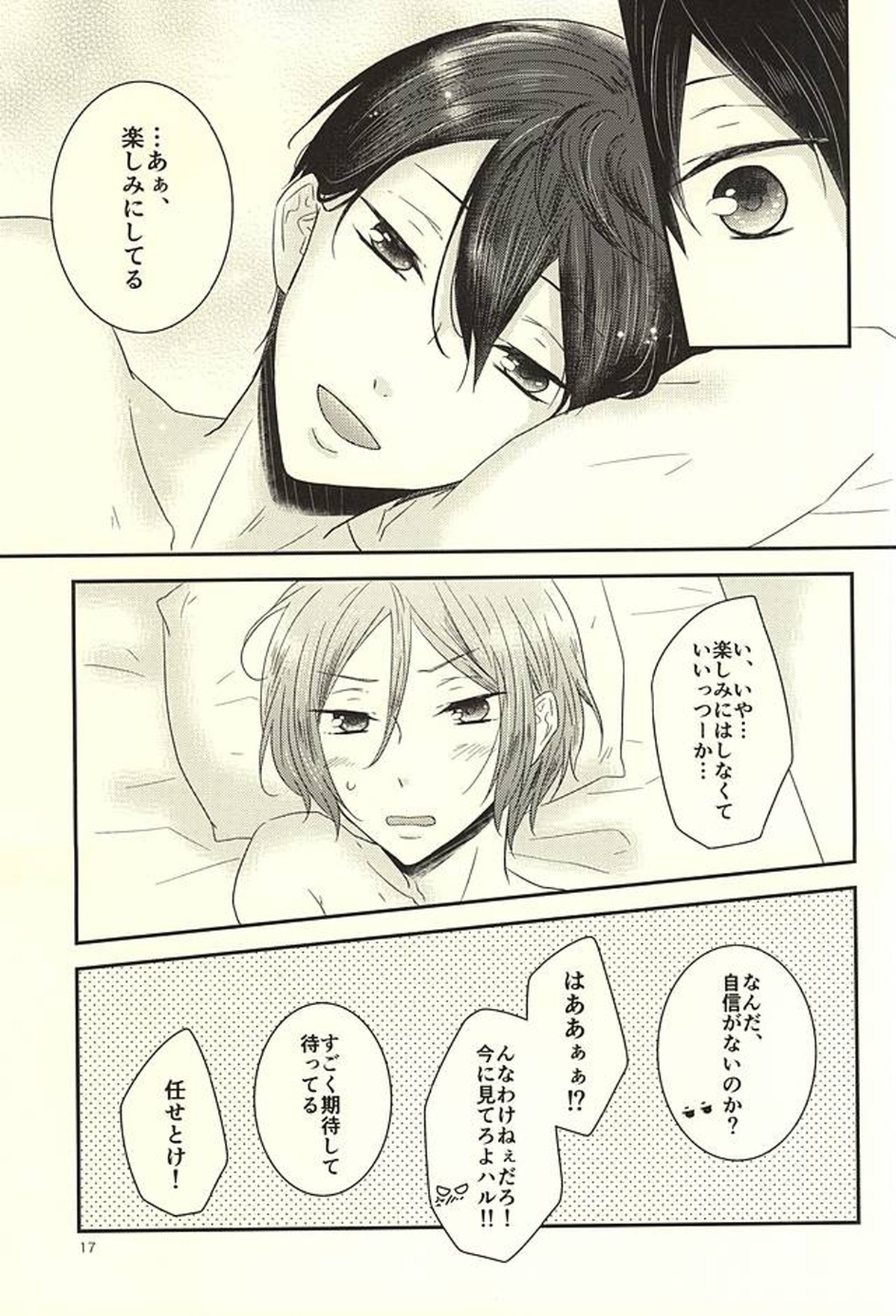 七瀬くんは手がはやい【Free!/遙凛】 page 16