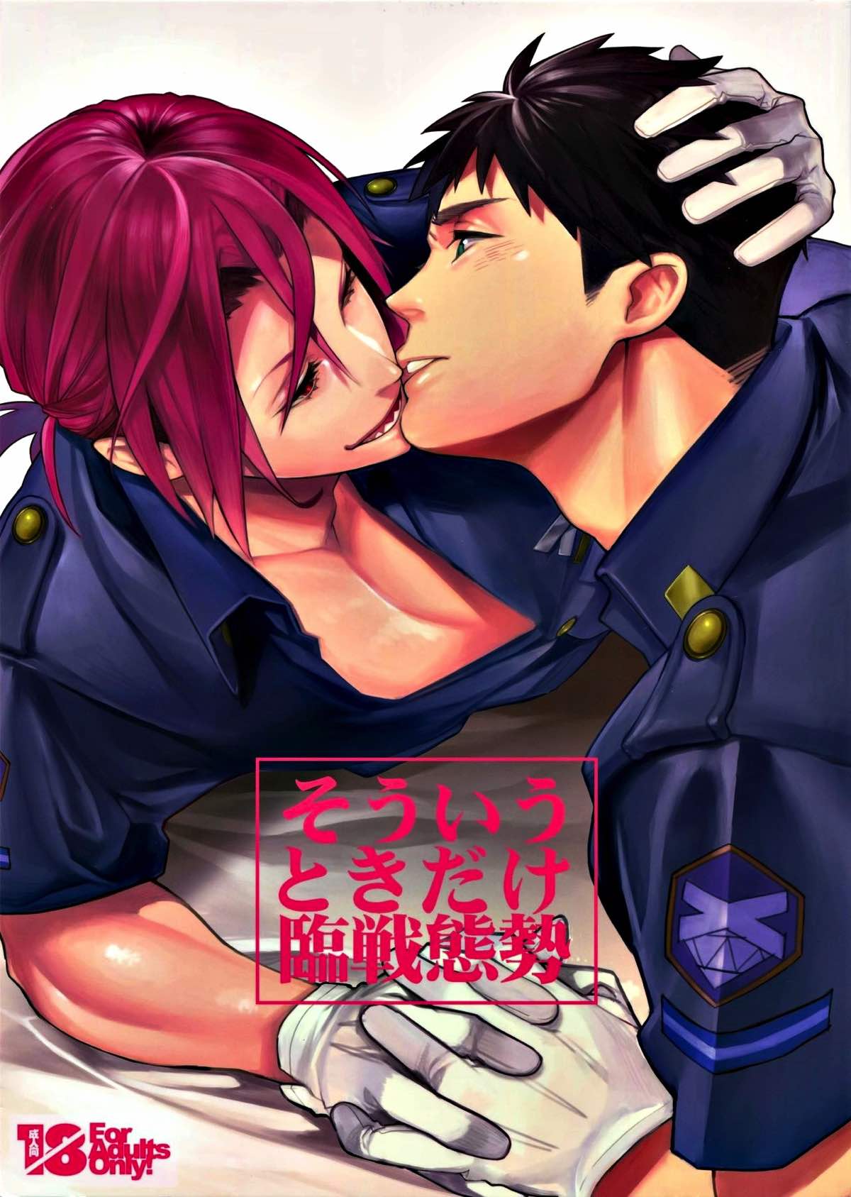 そういうときだけ臨戦態勢【Free!/宗凛】