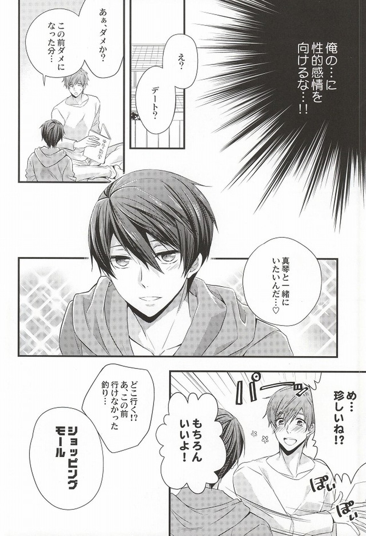 Detective【Free!/まこはる】 page 11