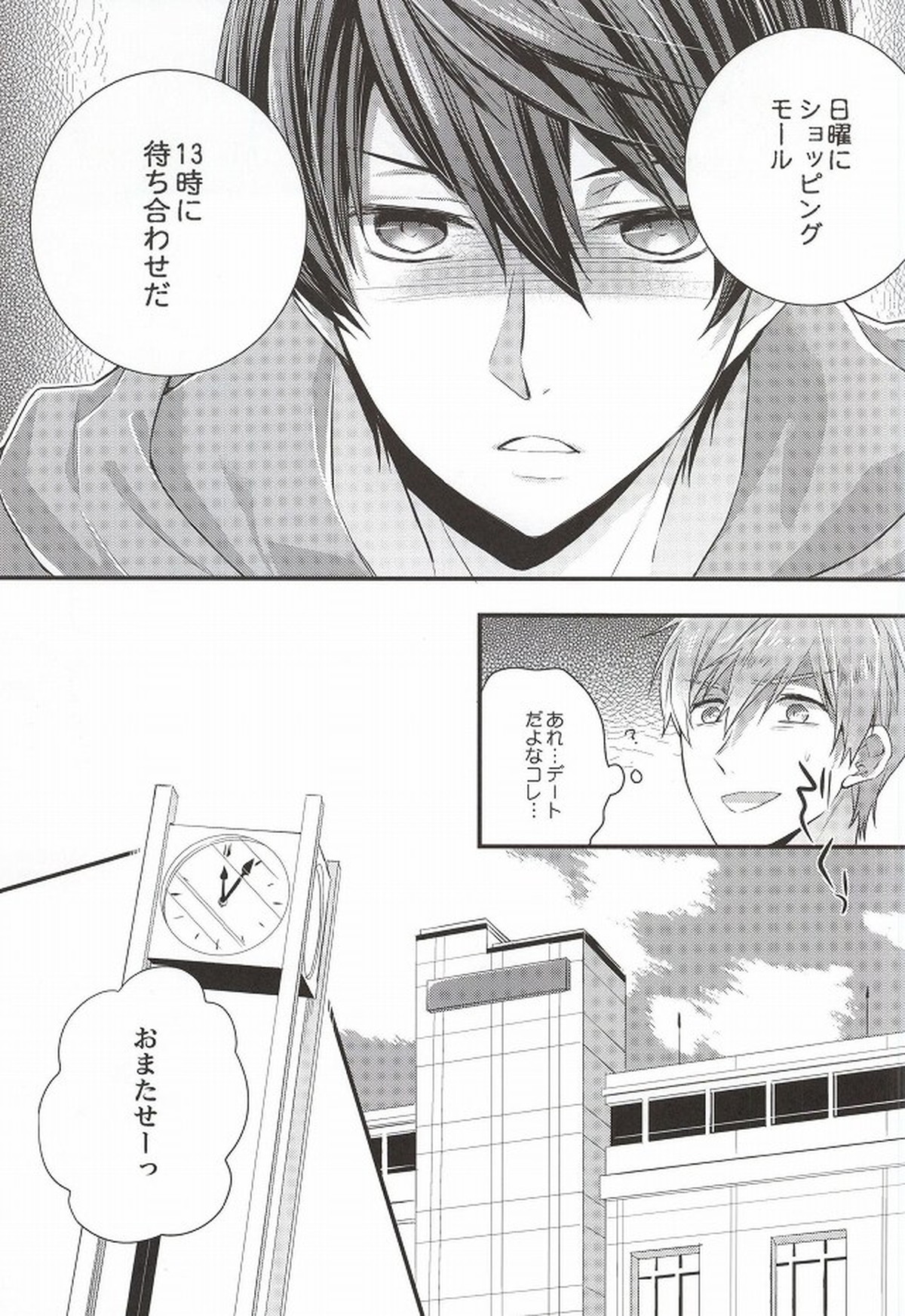 Detective【Free!/まこはる】 page 12