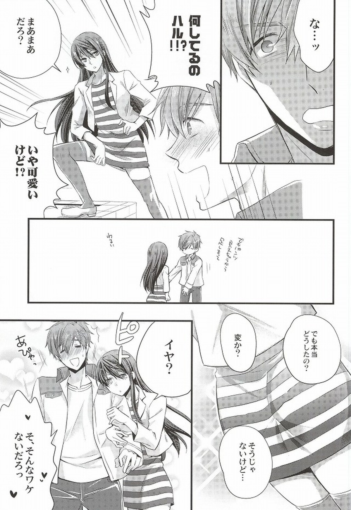Detective【Free!/まこはる】 page 14