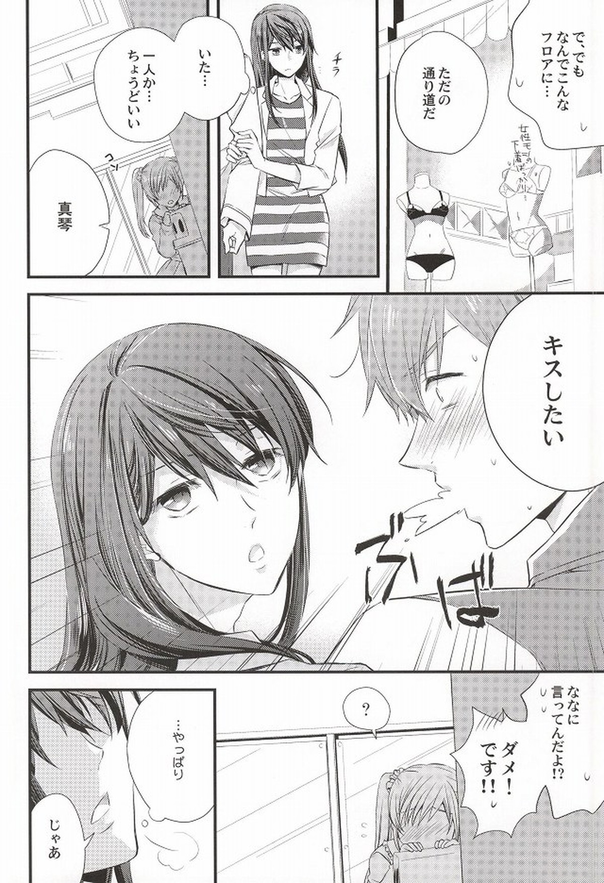 Detective【Free!/まこはる】 page 15