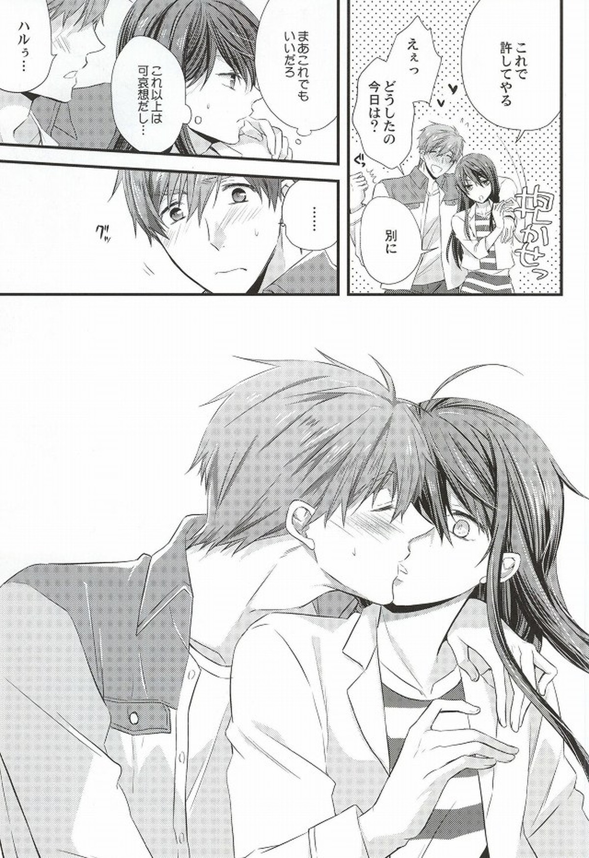 Detective【Free!/まこはる】 page 16