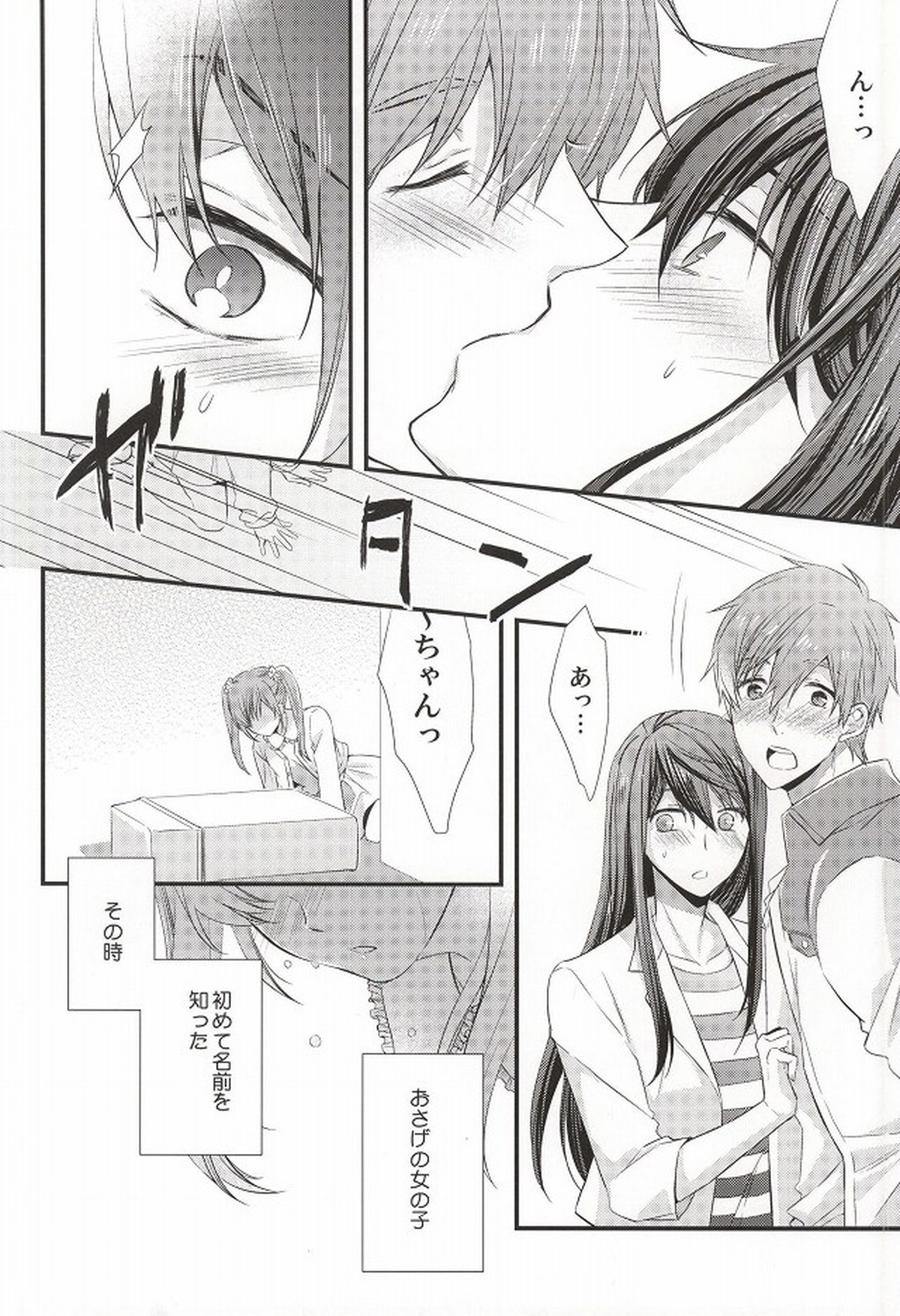 Detective【Free!/まこはる】 page 17