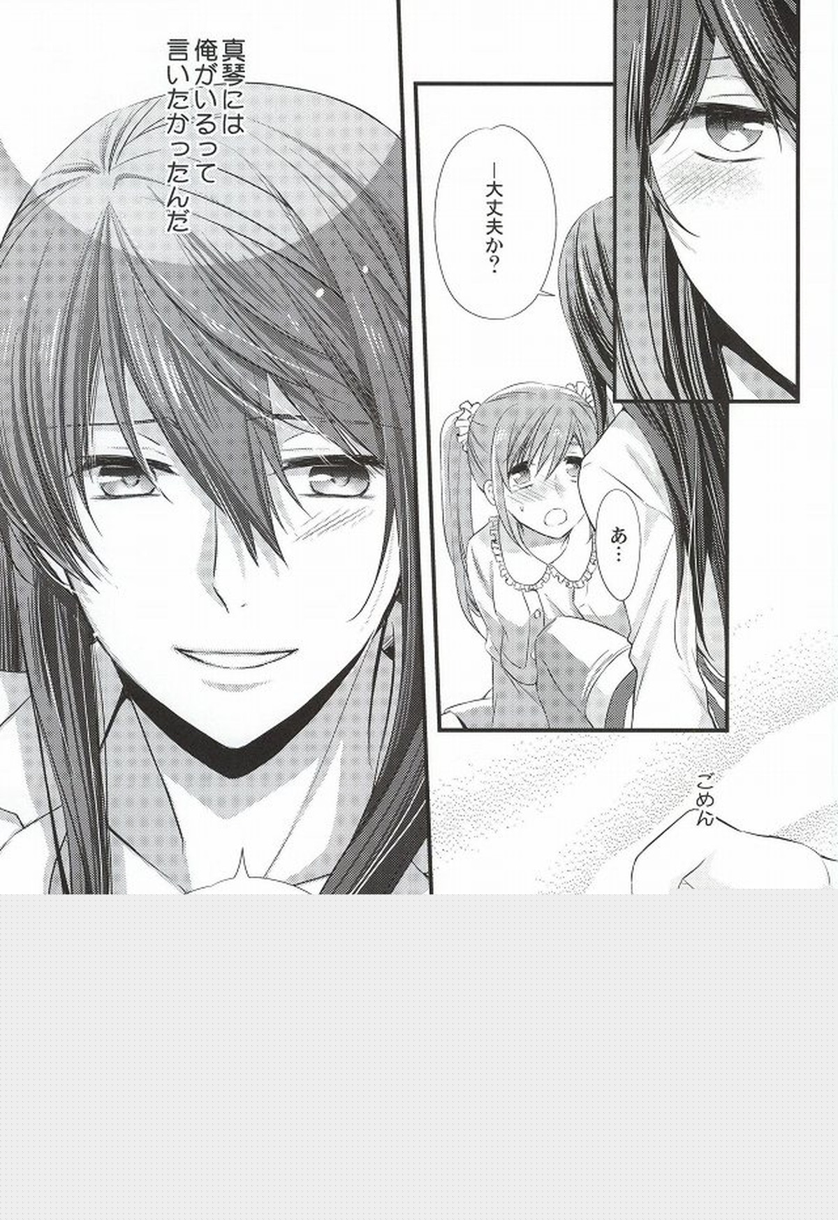 Detective【Free!/まこはる】 page 18