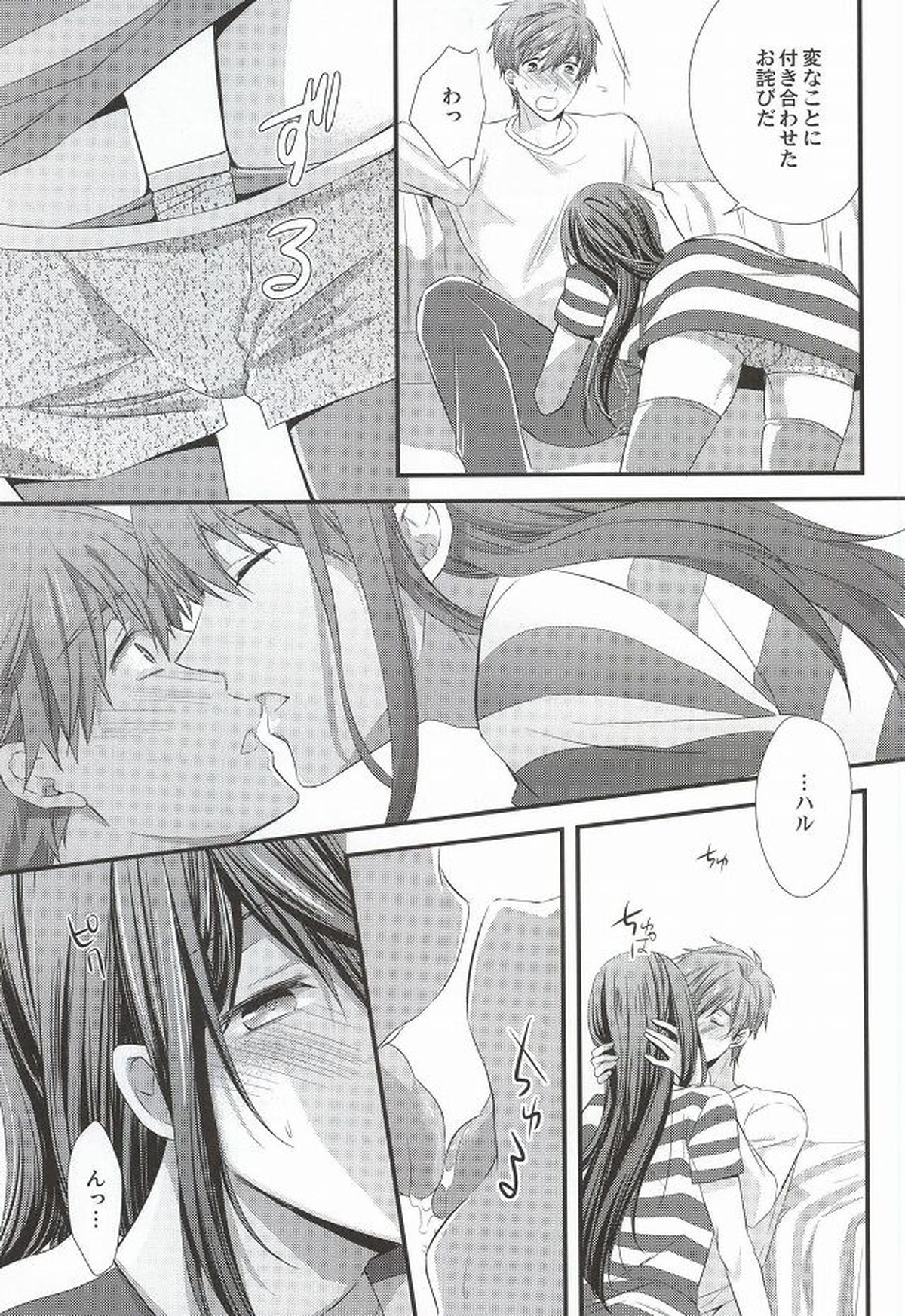 Detective【Free!/まこはる】 page 20