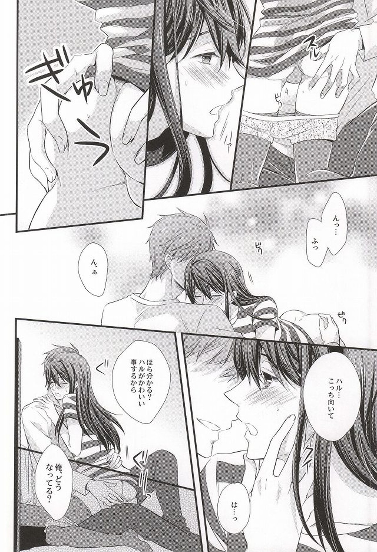 Detective【Free!/まこはる】 page 21