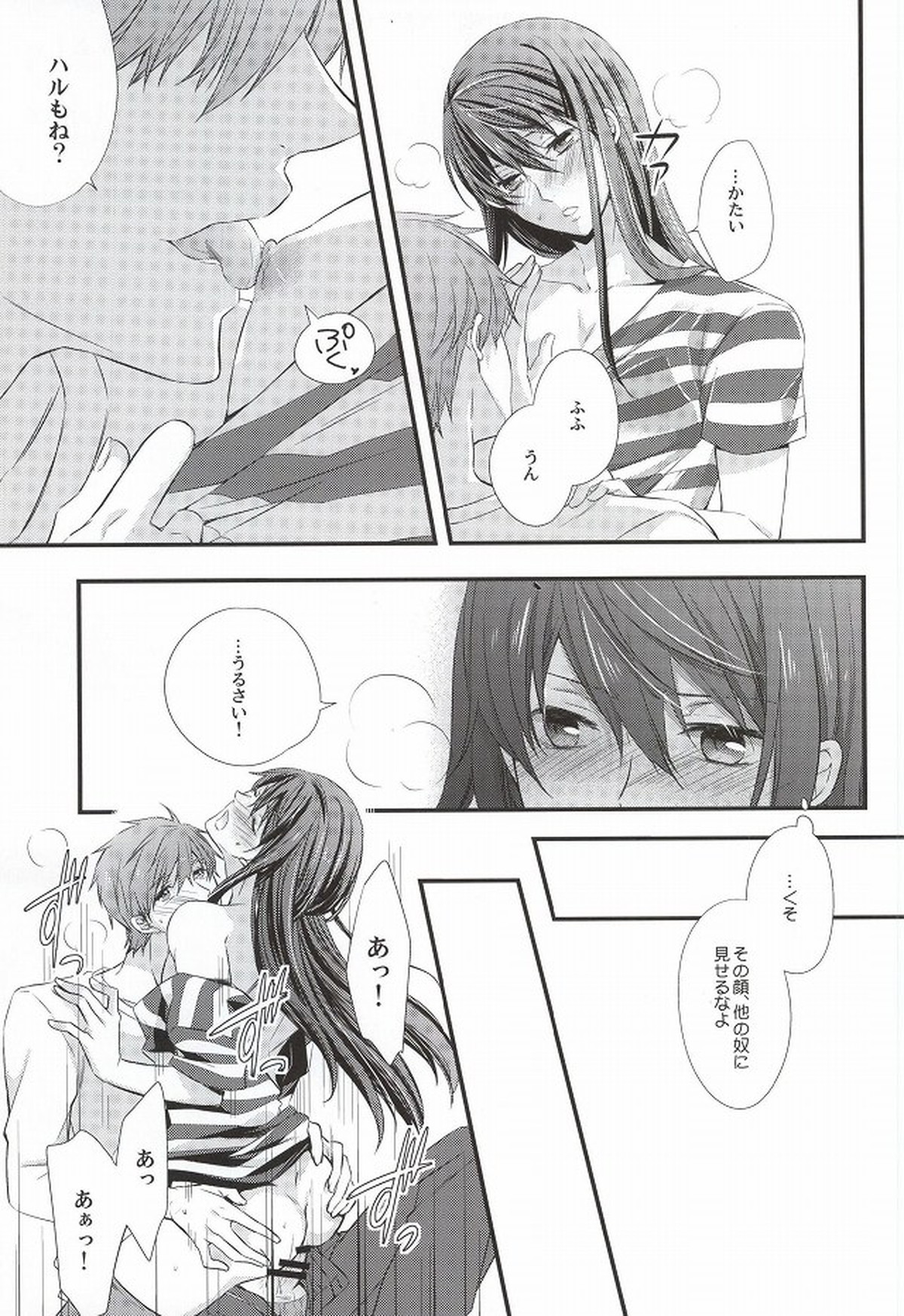 Detective【Free!/まこはる】 page 22
