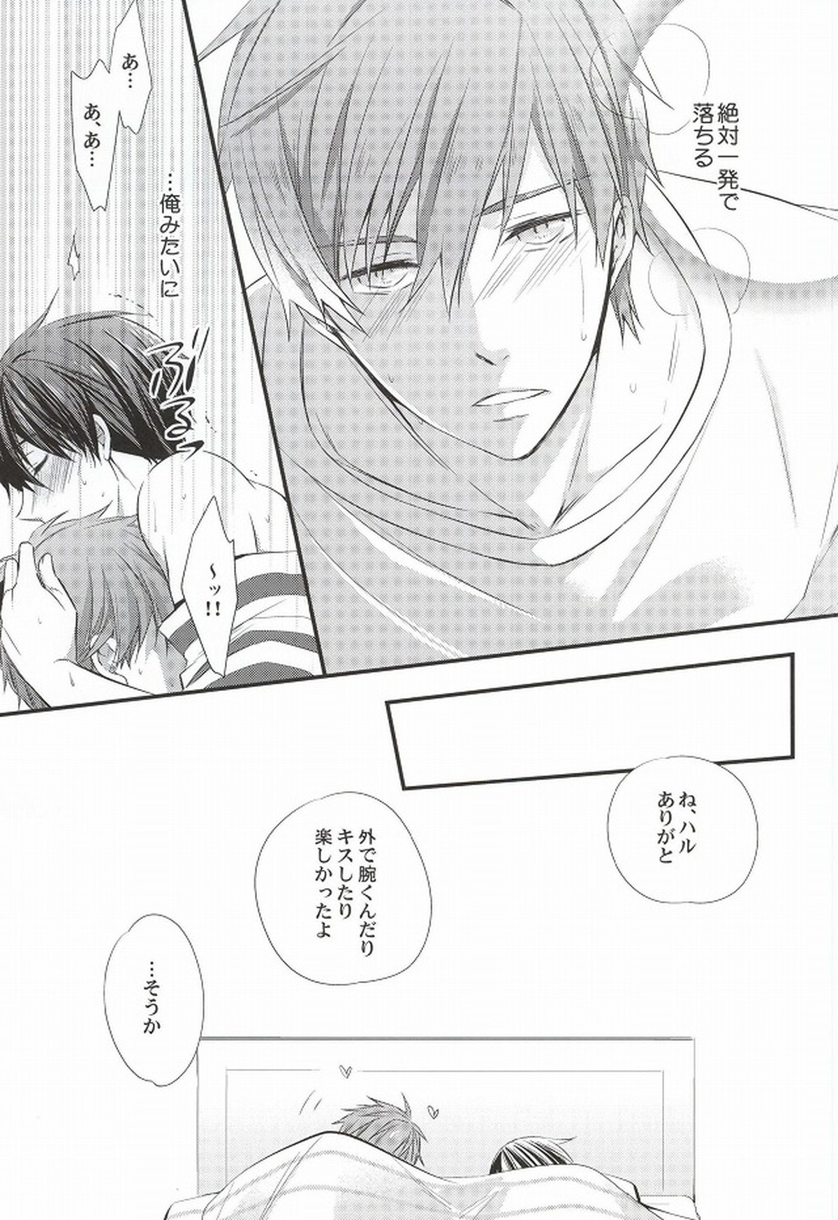 Detective【Free!/まこはる】 page 24