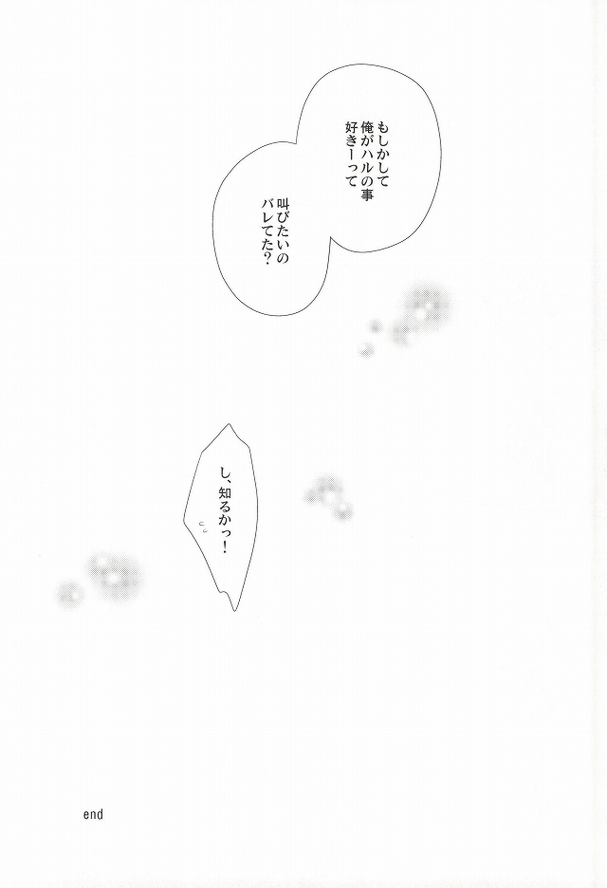Detective【Free!/まこはる】 page 25