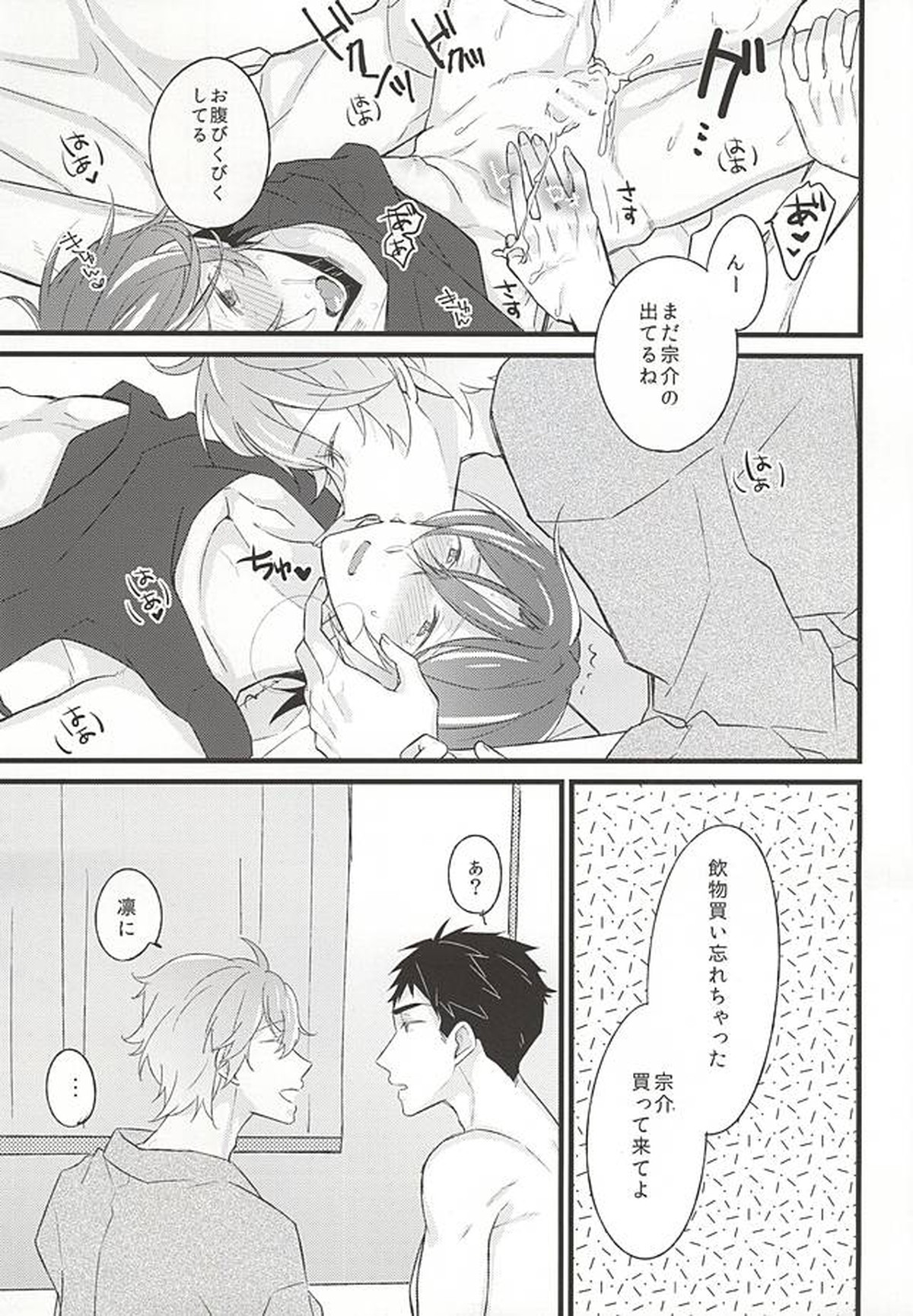 好きだからヤキモチ妬くに決まってるでしょ!【Free!/宗凛】 page 12