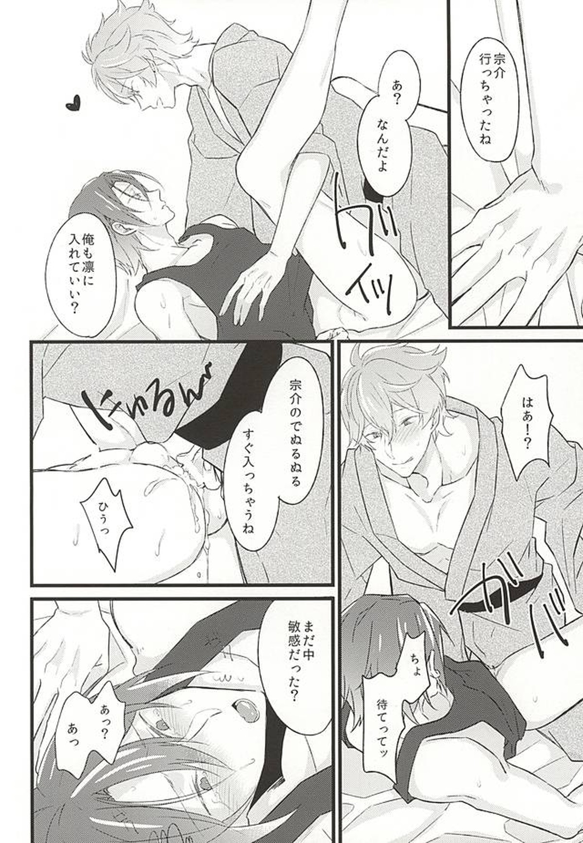 好きだからヤキモチ妬くに決まってるでしょ!【Free!/宗凛】 page 13