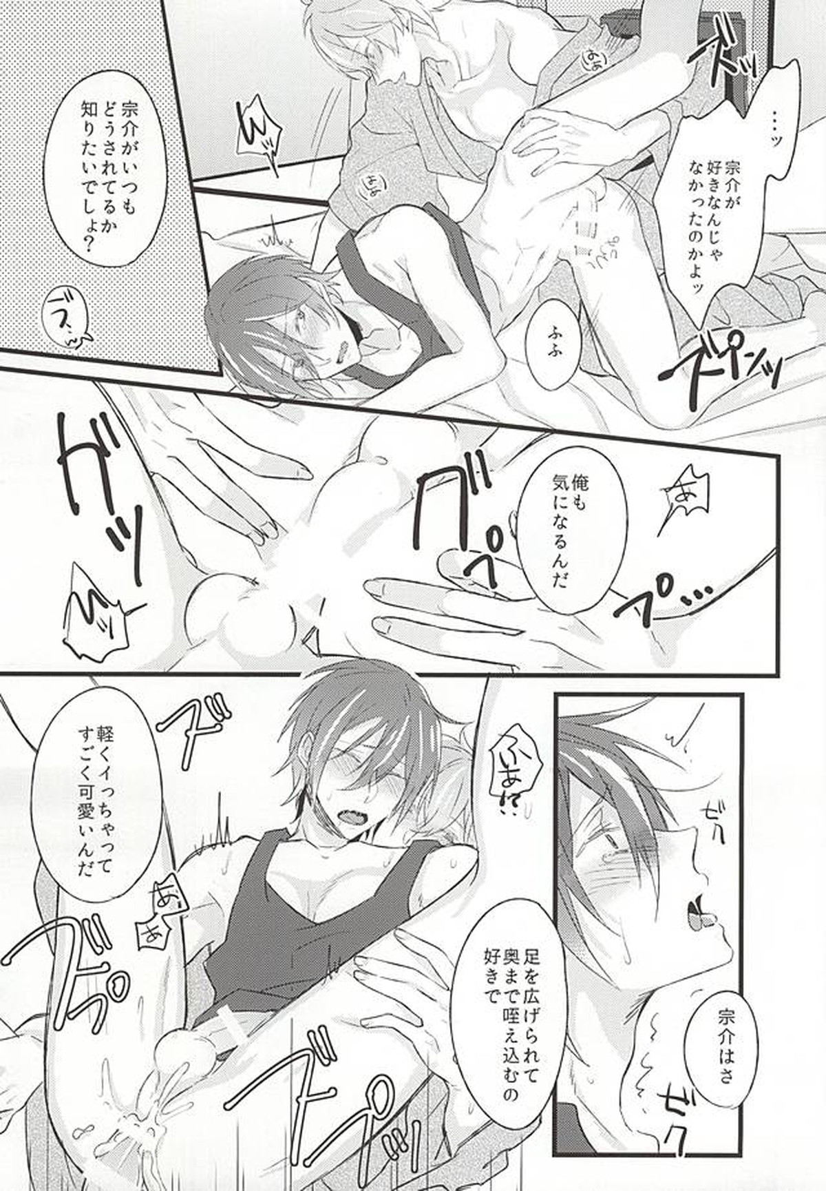 好きだからヤキモチ妬くに決まってるでしょ!【Free!/宗凛】 page 14