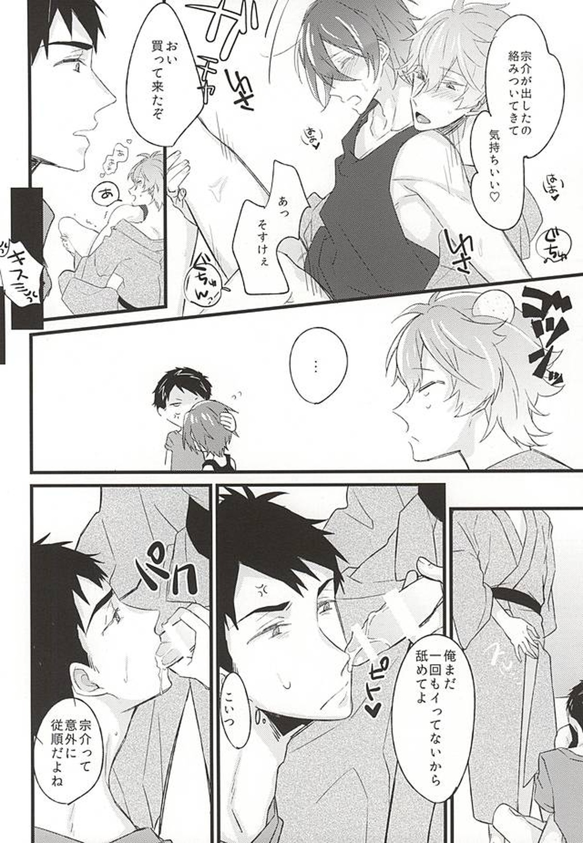 好きだからヤキモチ妬くに決まってるでしょ!【Free!/宗凛】 page 15