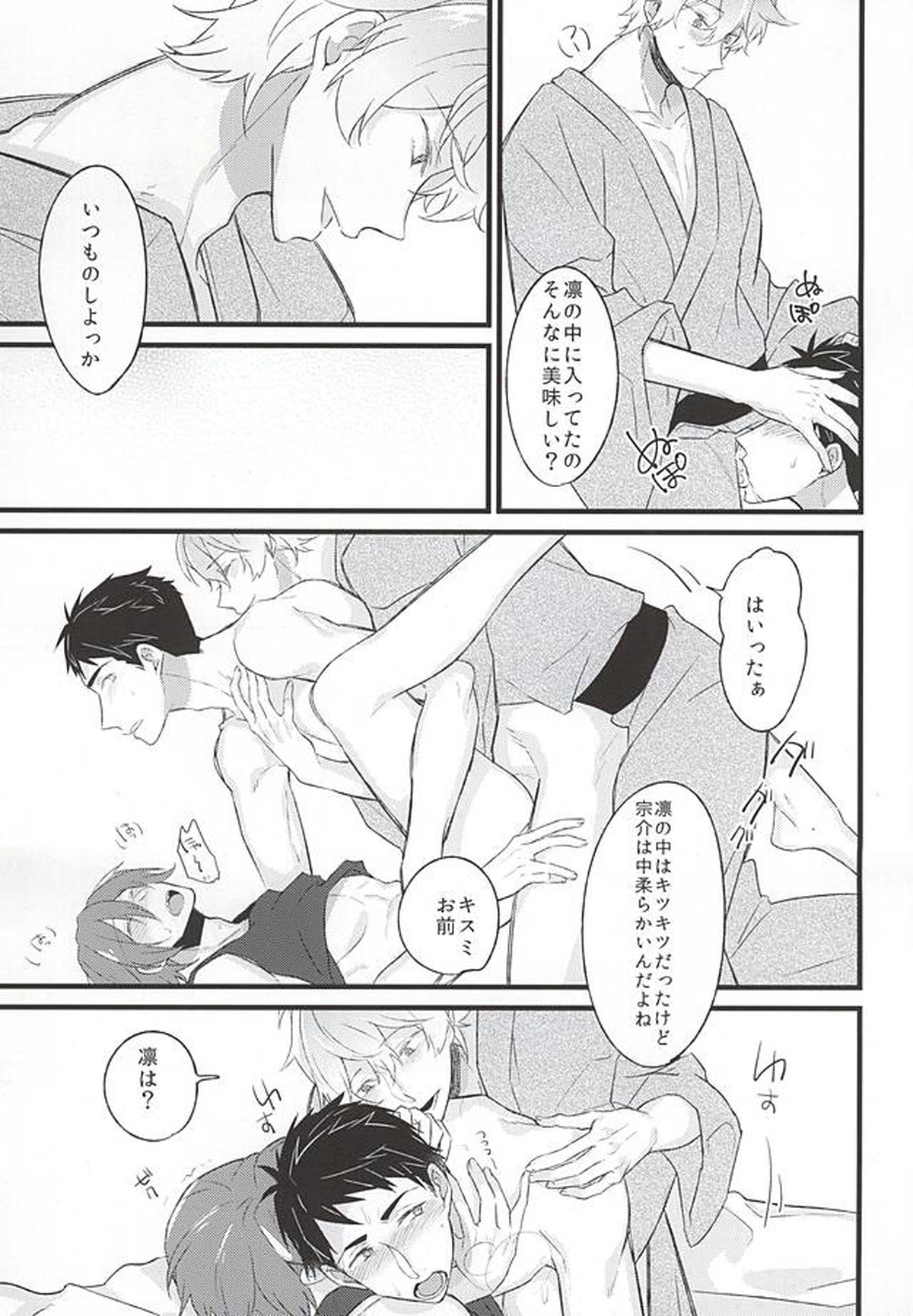 好きだからヤキモチ妬くに決まってるでしょ!【Free!/宗凛】 page 16