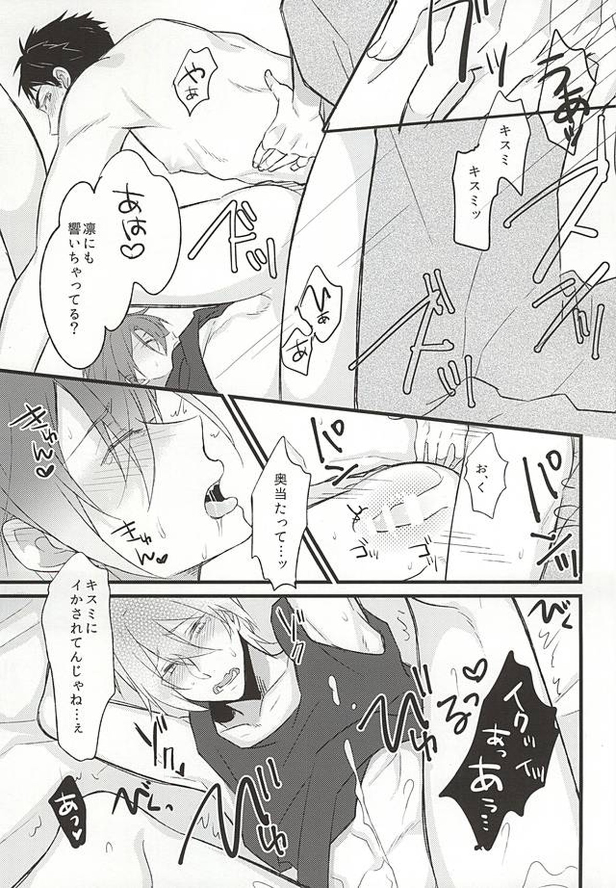 好きだからヤキモチ妬くに決まってるでしょ!【Free!/宗凛】 page 18