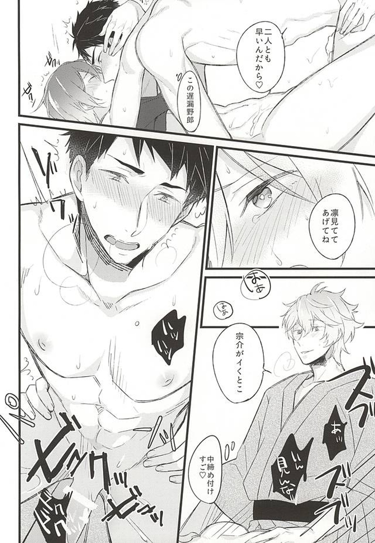 好きだからヤキモチ妬くに決まってるでしょ!【Free!/宗凛】 page 19