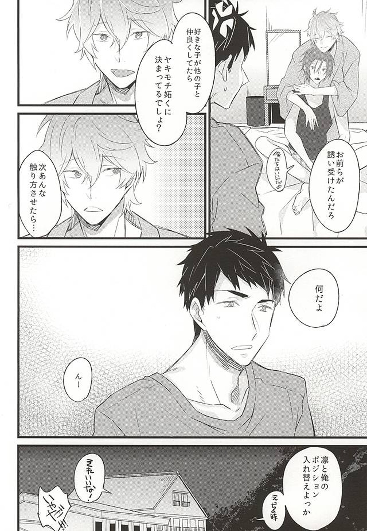 好きだからヤキモチ妬くに決まってるでしょ!【Free!/宗凛】 page 21