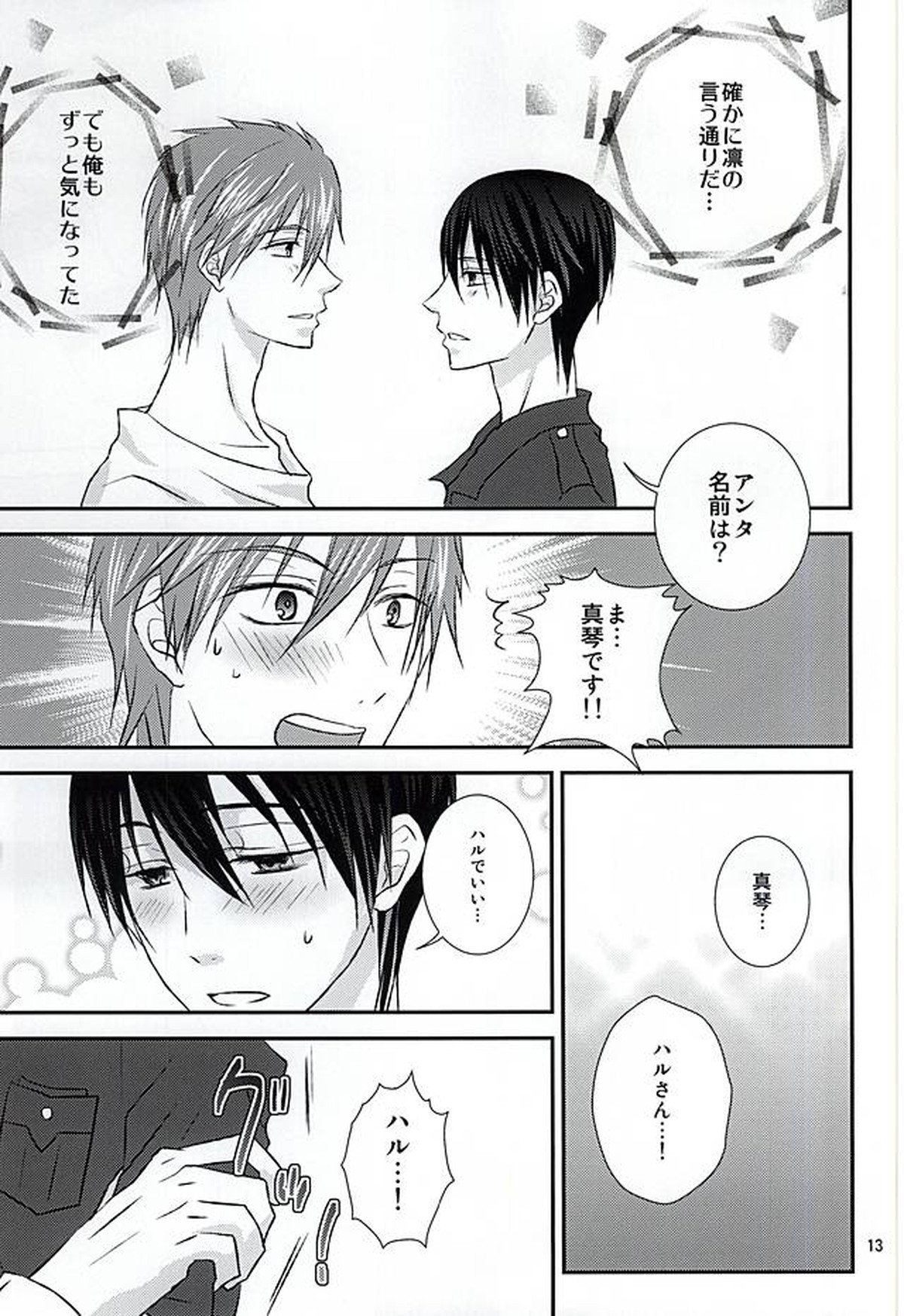 The Rock!【Free!/まこはる】 page 12
