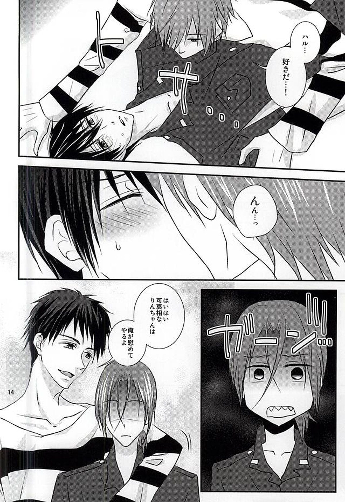 The Rock!【Free!/まこはる】 page 13