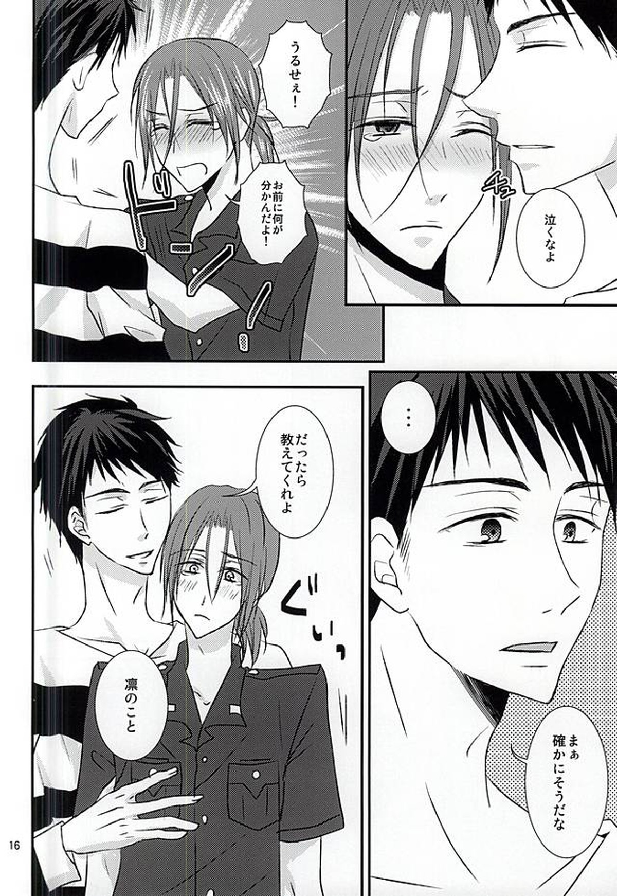 The Rock!【Free!/まこはる】 page 15