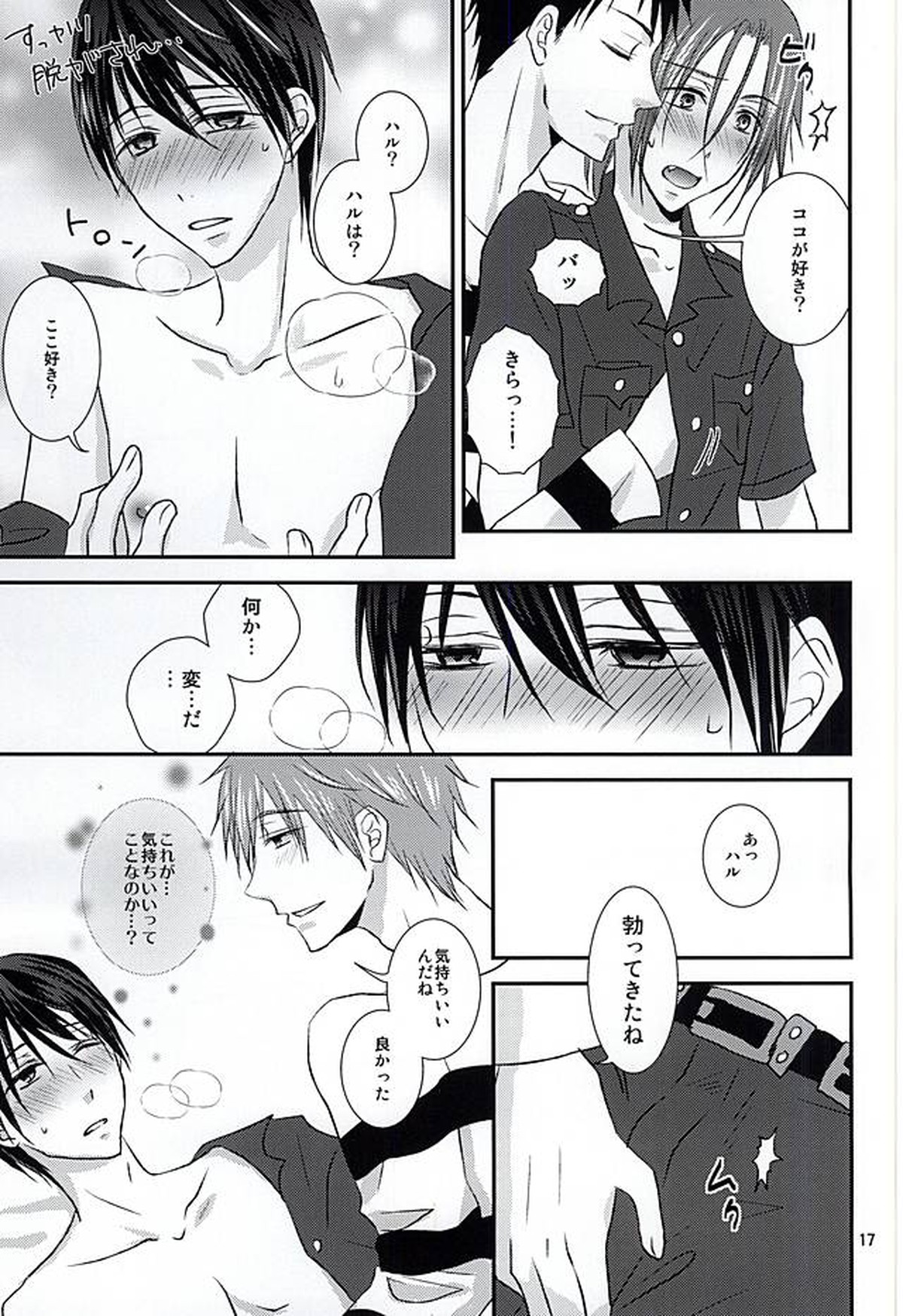 The Rock!【Free!/まこはる】 page 16