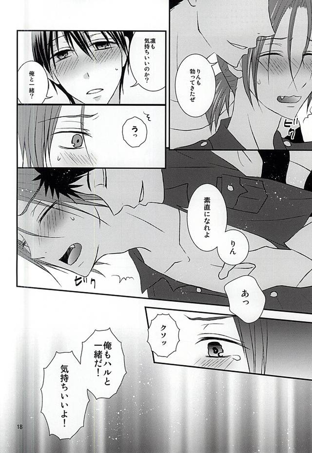 The Rock!【Free!/まこはる】 page 17