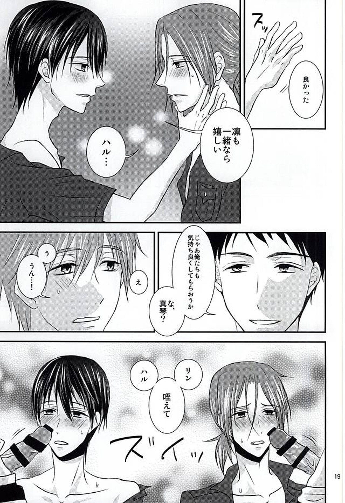 The Rock!【Free!/まこはる】 page 18