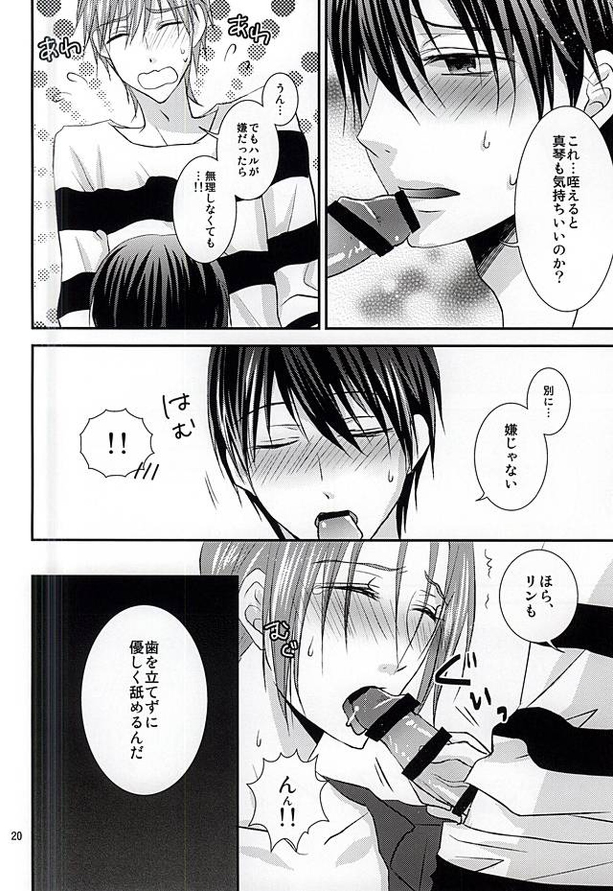 The Rock!【Free!/まこはる】 page 19