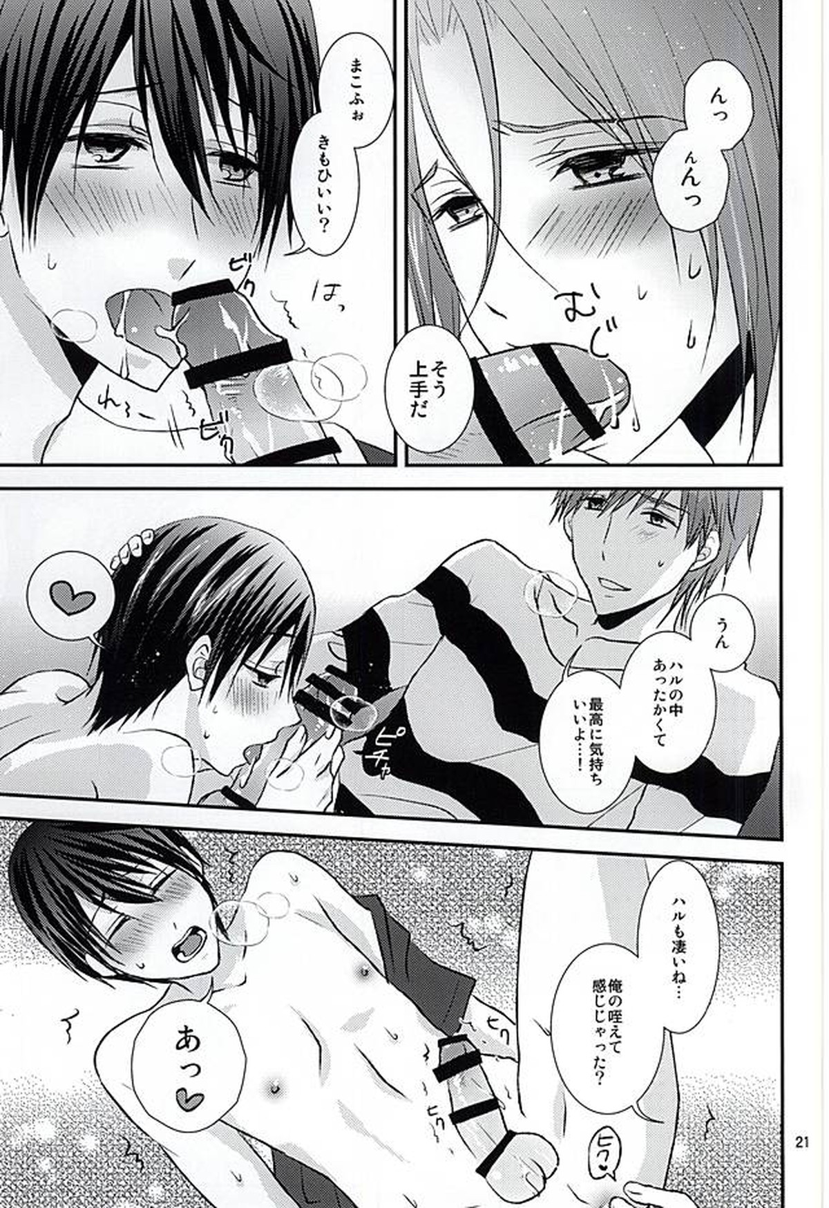 The Rock!【Free!/まこはる】 page 20