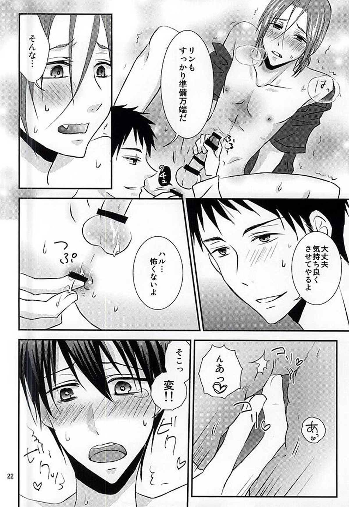The Rock!【Free!/まこはる】 page 21