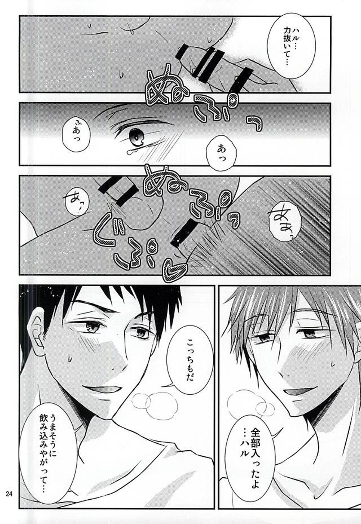 The Rock!【Free!/まこはる】 page 23