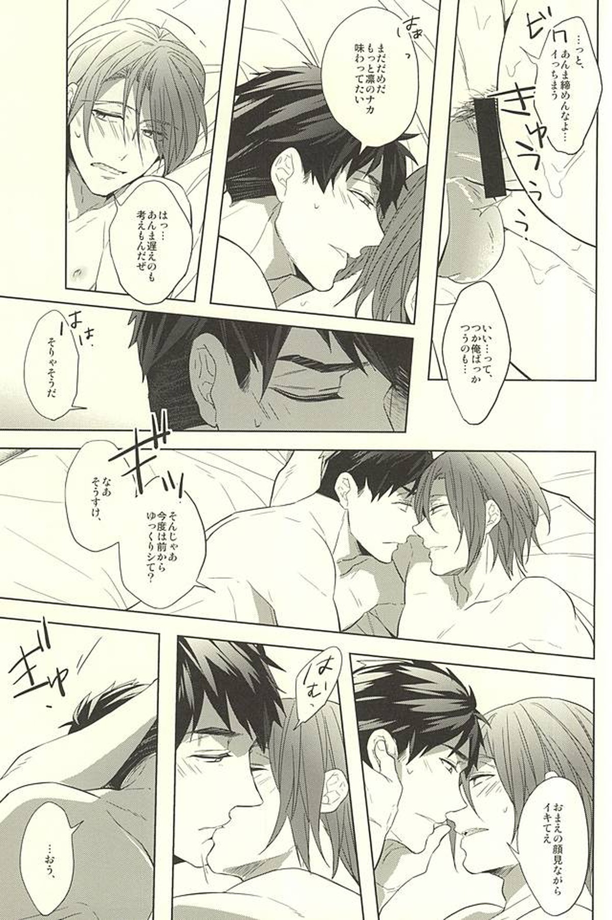すべてを〇〇のせいにして【Free!/宗凛】 page 15