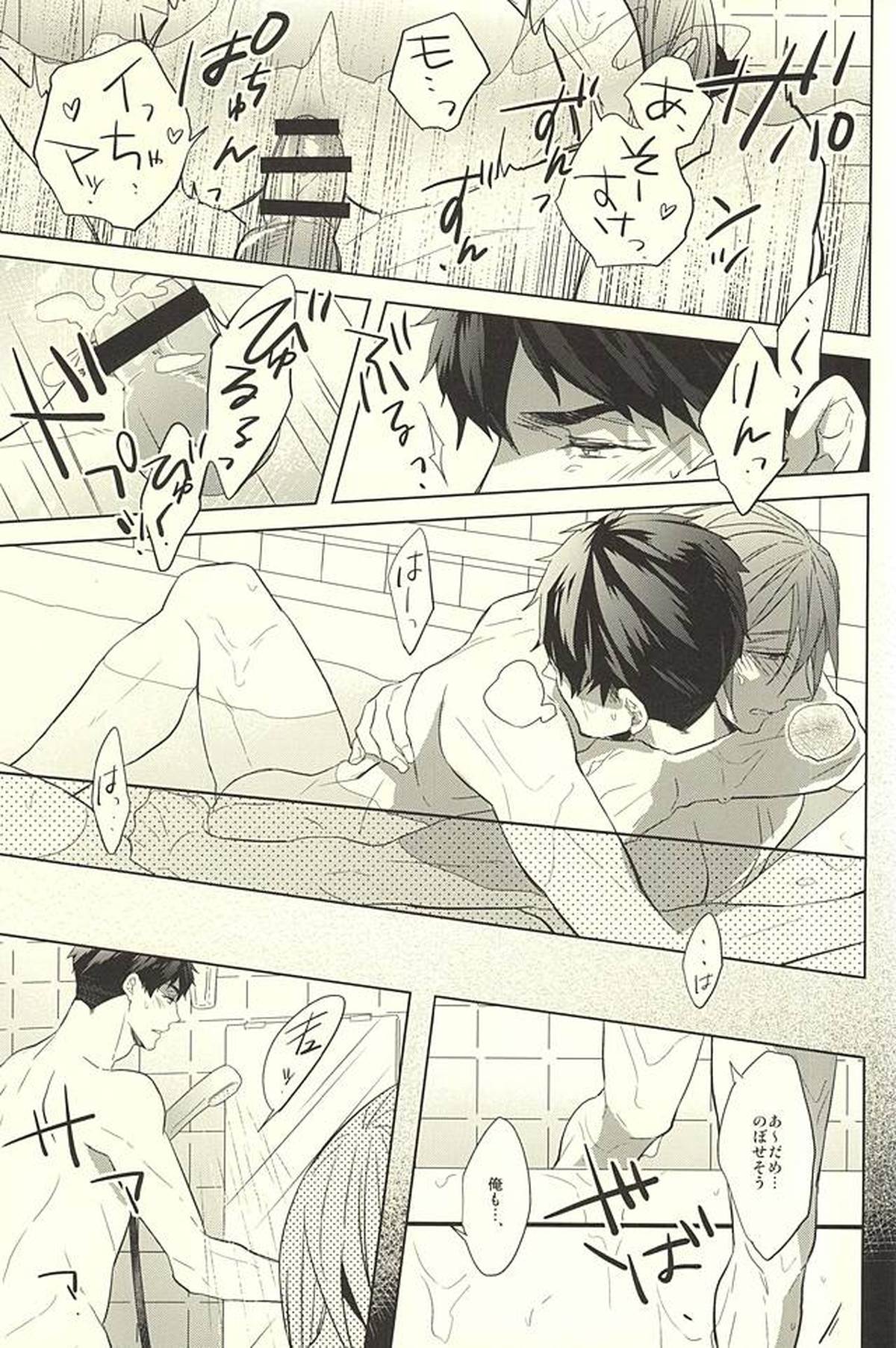 すべてを〇〇のせいにして【Free!/宗凛】 page 19