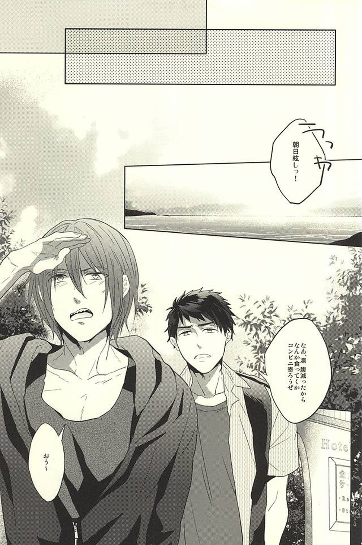 すべてを〇〇のせいにして【Free!/宗凛】 page 22