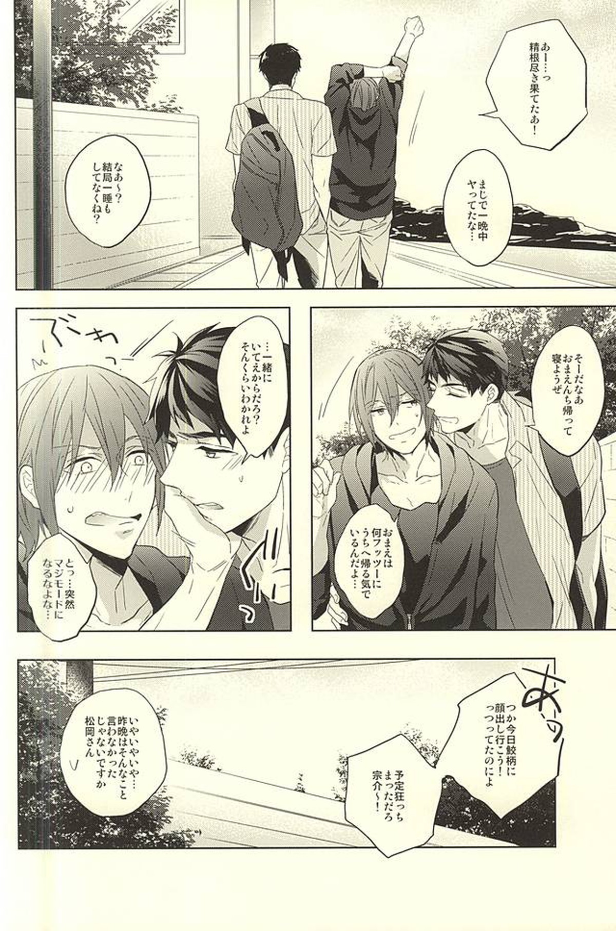 すべてを〇〇のせいにして【Free!/宗凛】 page 23