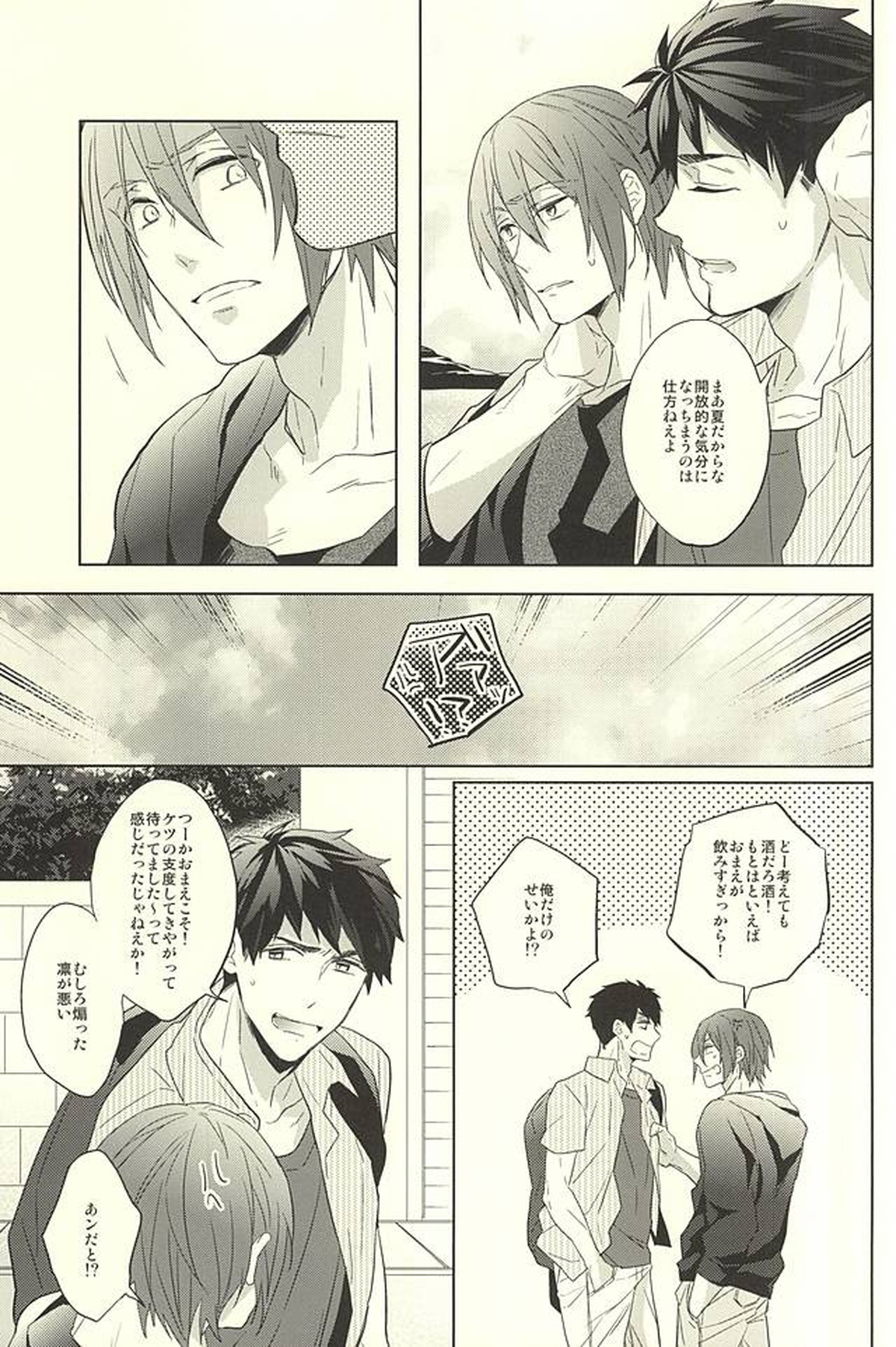 すべてを〇〇のせいにして【Free!/宗凛】 page 24