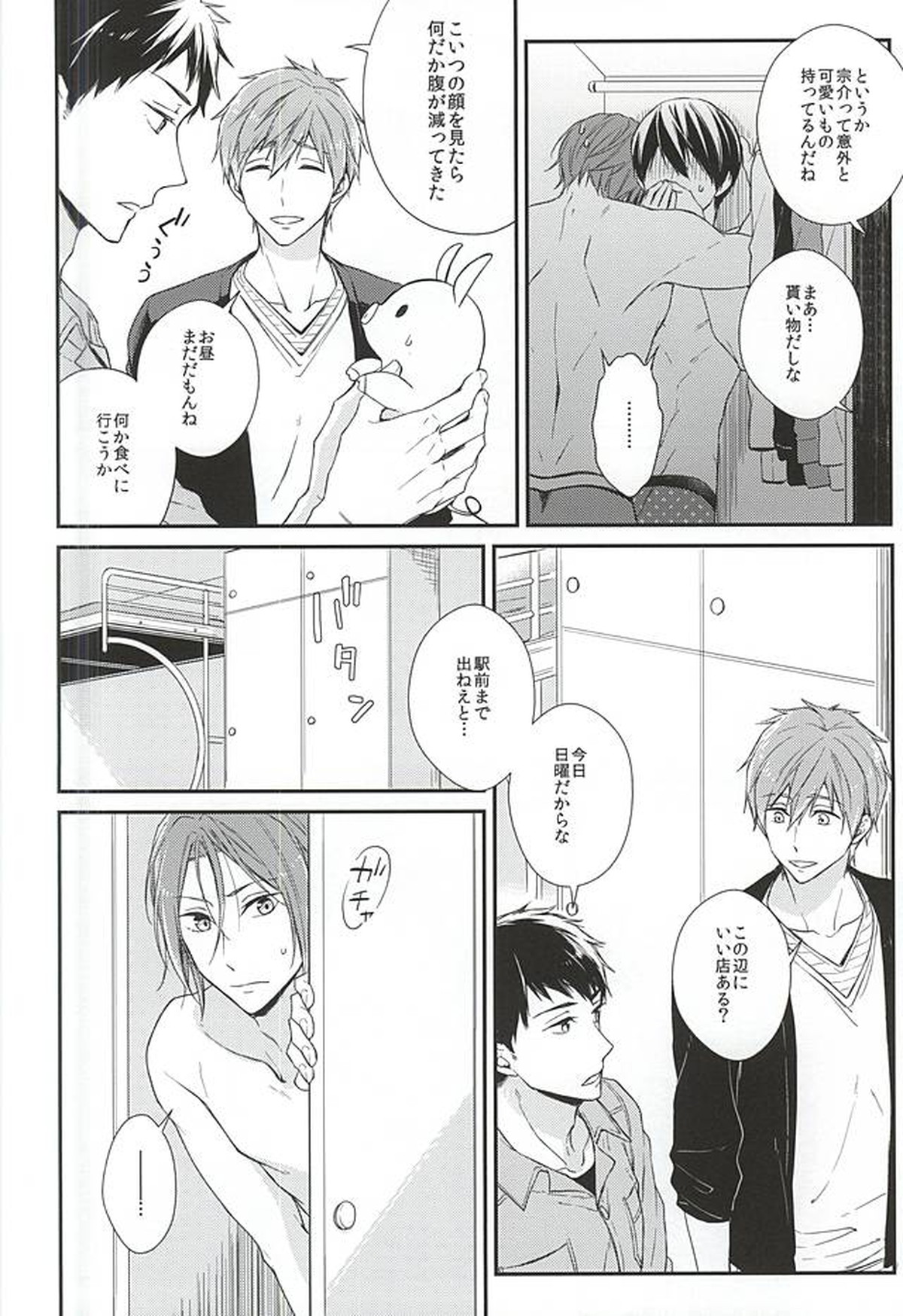 Secret Booth【Free!/凛遙】 page 14