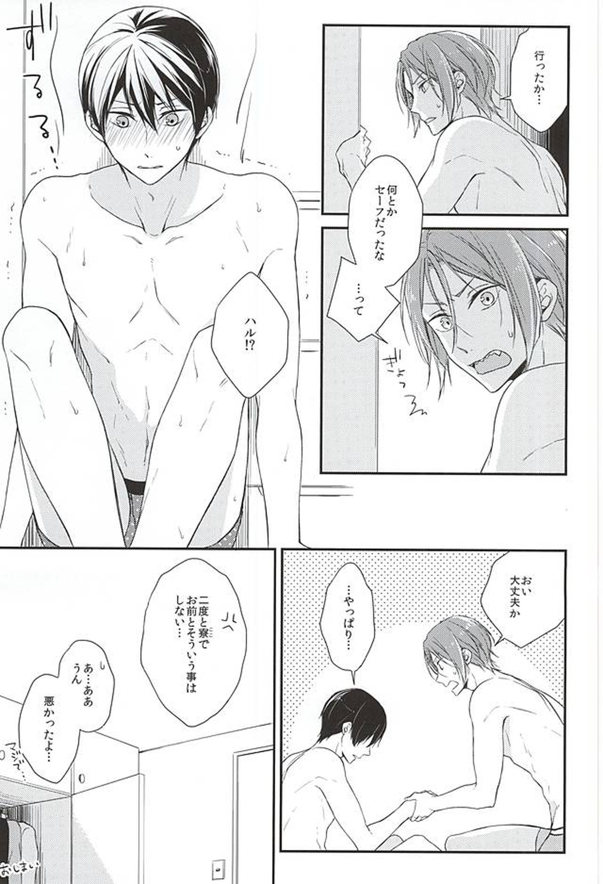 Secret Booth【Free!/凛遙】 page 15