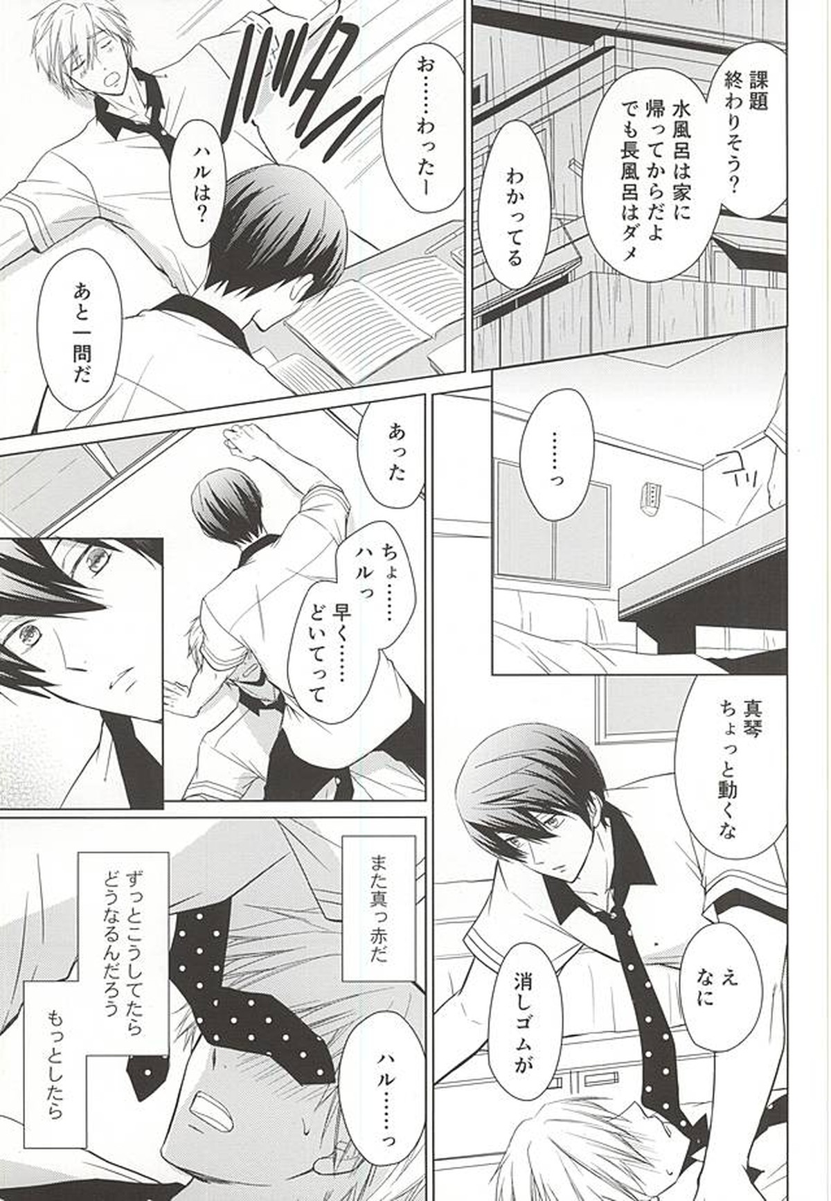 今日から恋をはじめよう【Free!/まこはる】 page 11