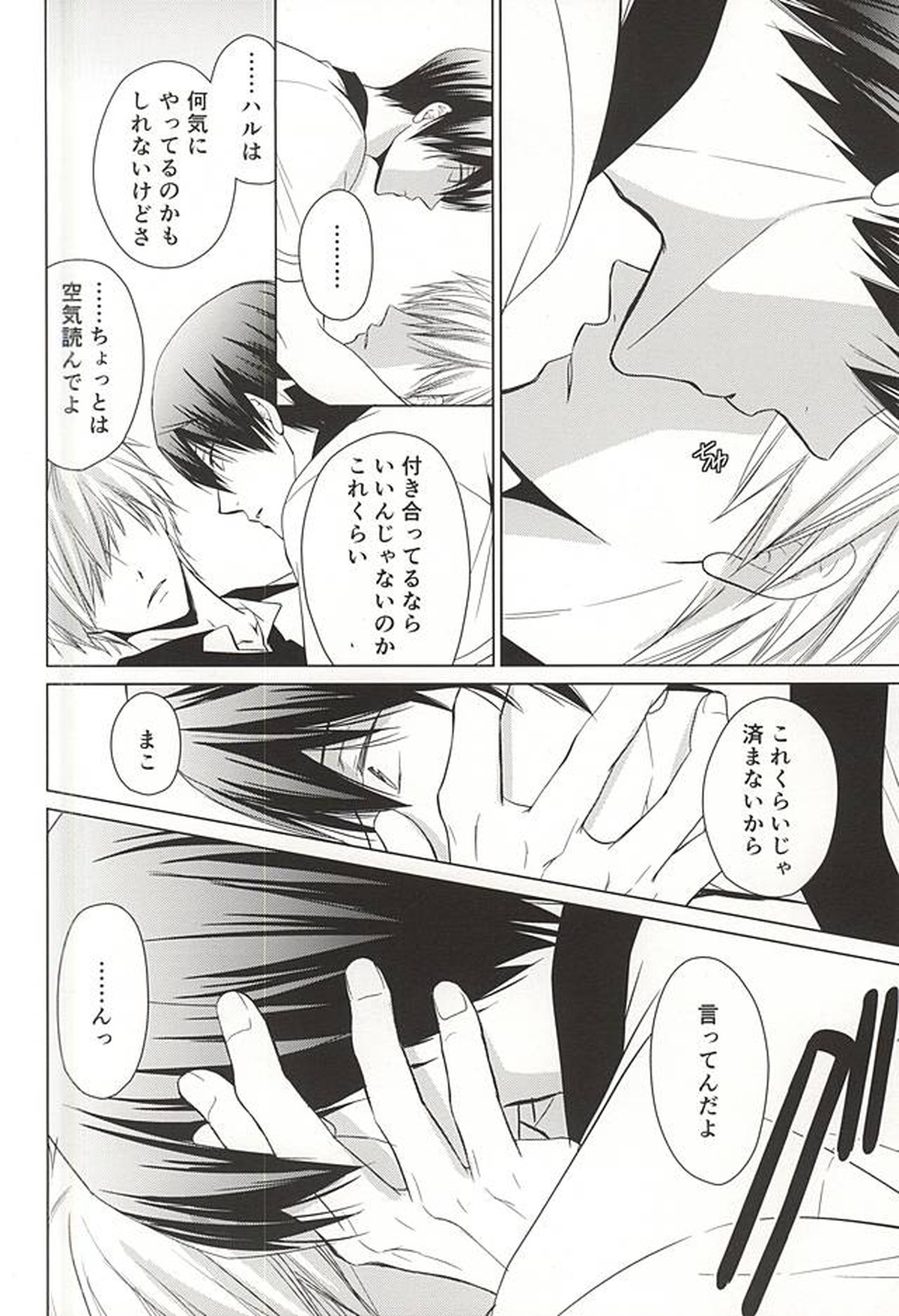 今日から恋をはじめよう【Free!/まこはる】 page 12