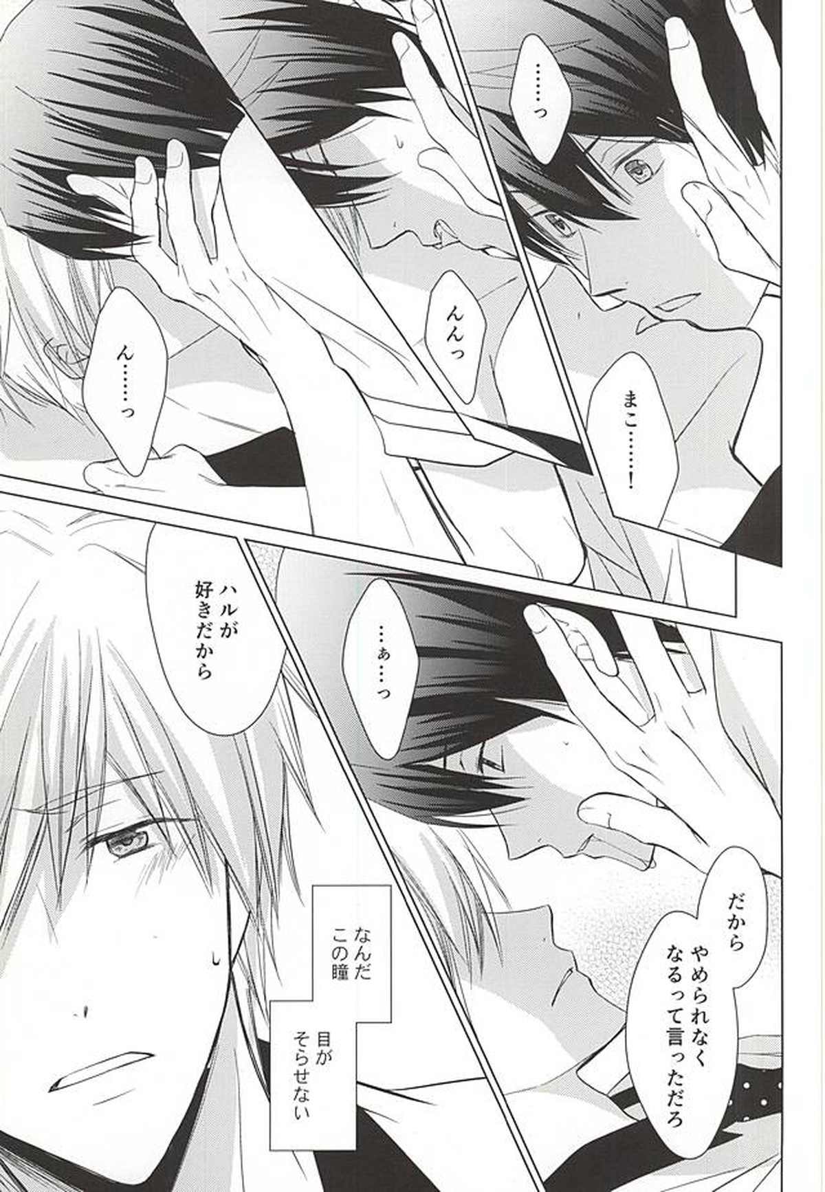 今日から恋をはじめよう【Free!/まこはる】 page 13