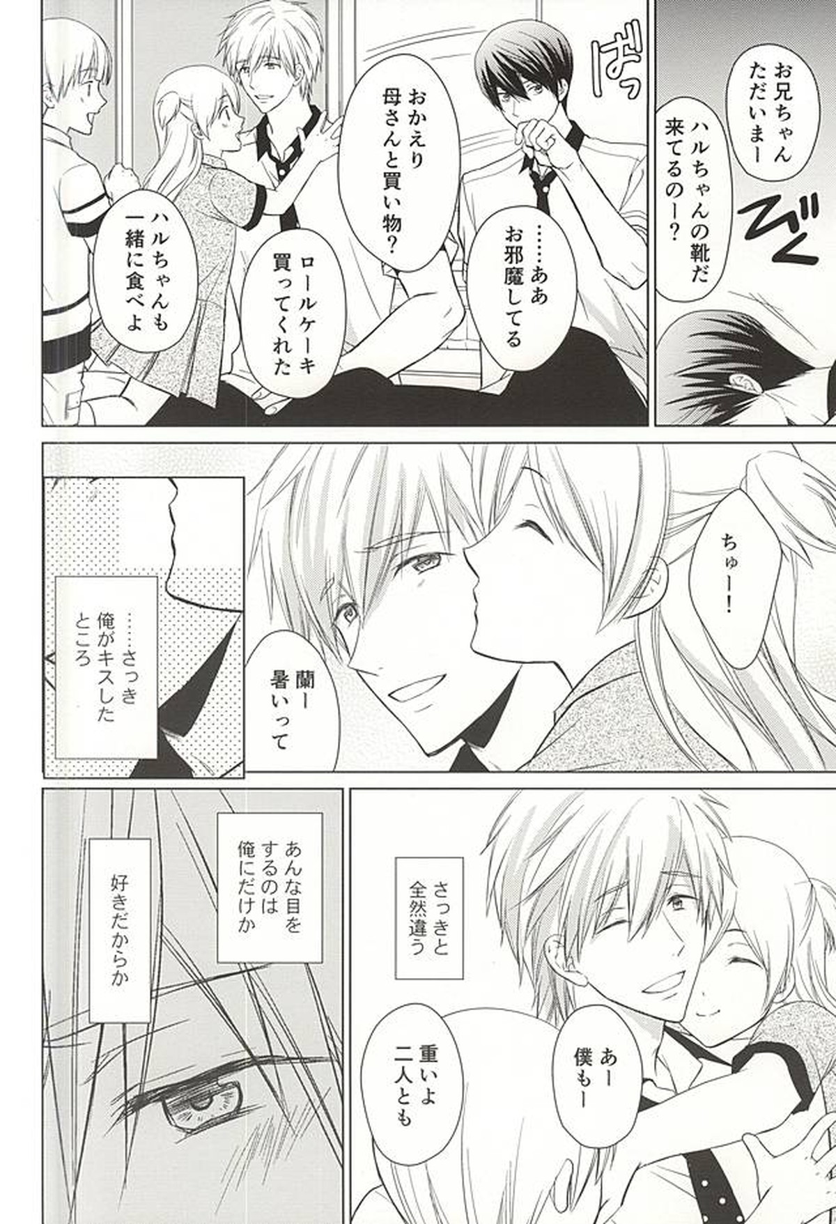 今日から恋をはじめよう【Free!/まこはる】 page 14