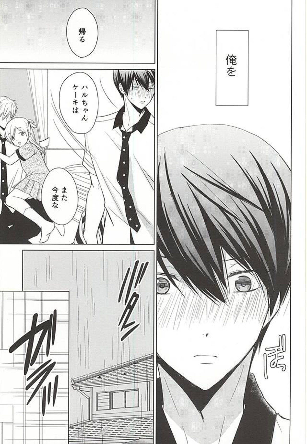 今日から恋をはじめよう【Free!/まこはる】 page 15
