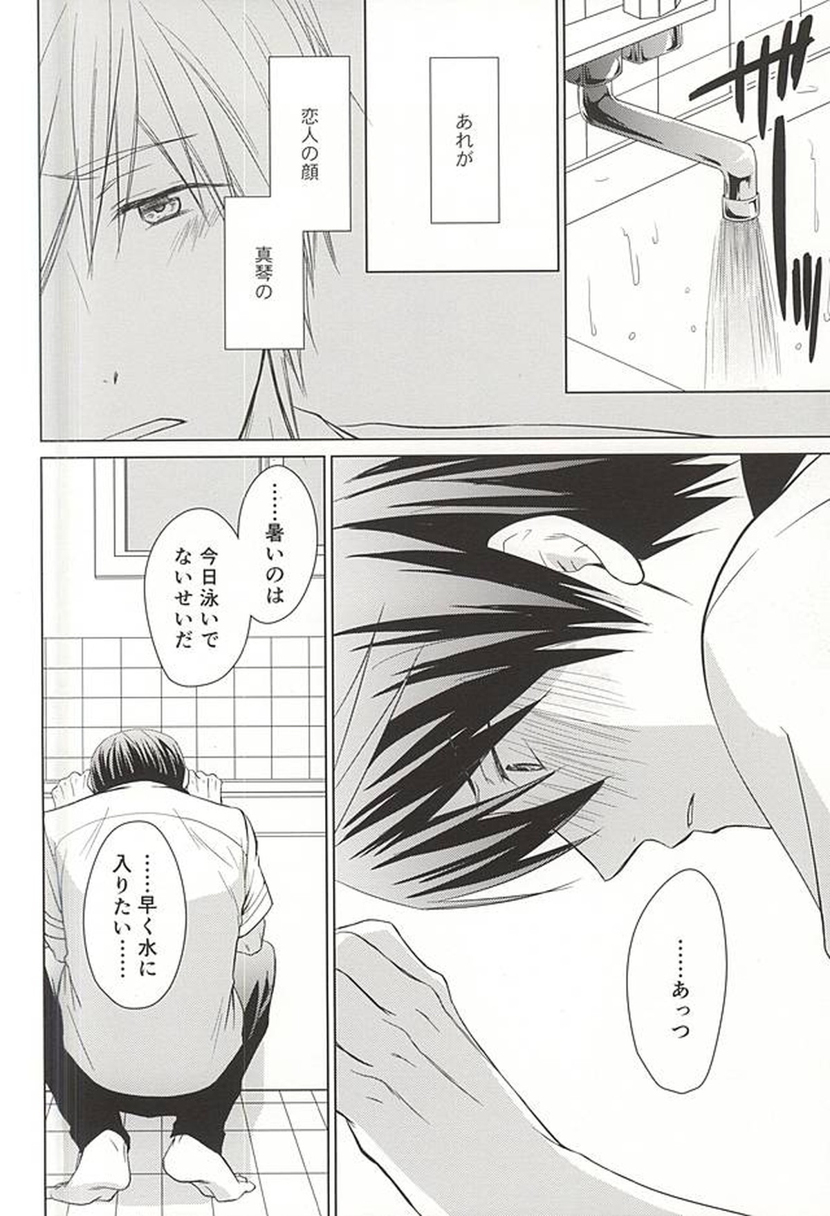 今日から恋をはじめよう【Free!/まこはる】 page 16